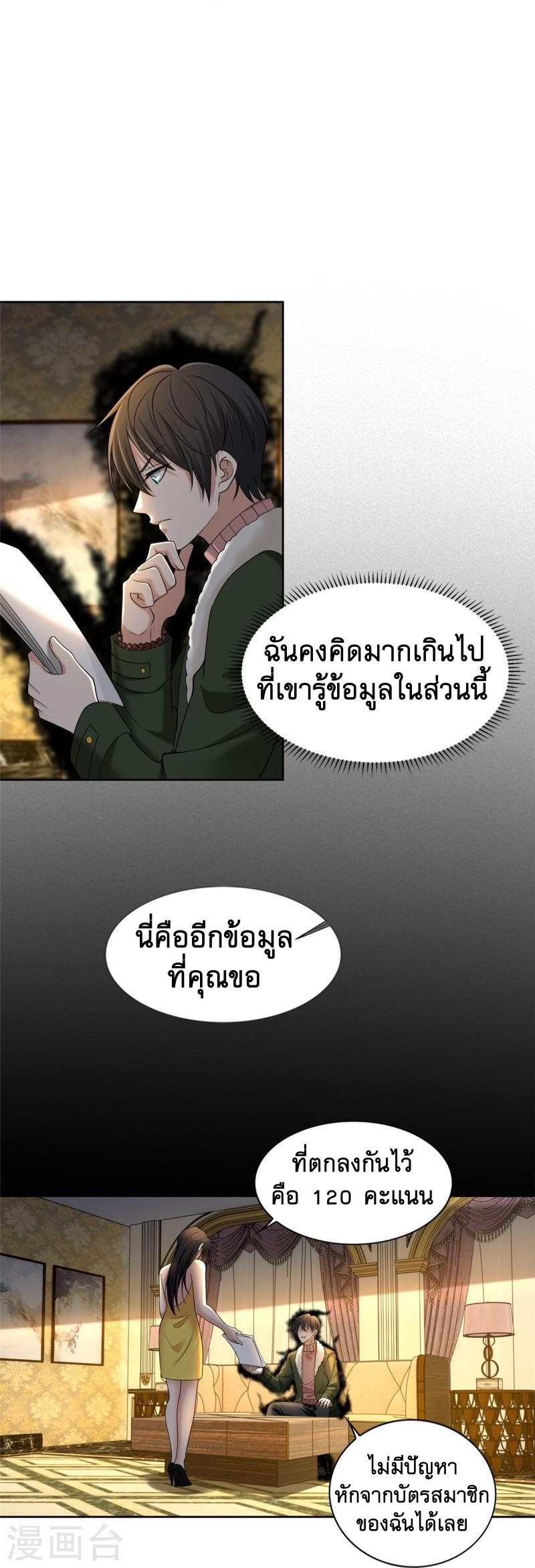 บุรุษไปรษณีย์ไม่จำกัด ตอนที่ 278 หน้า 19