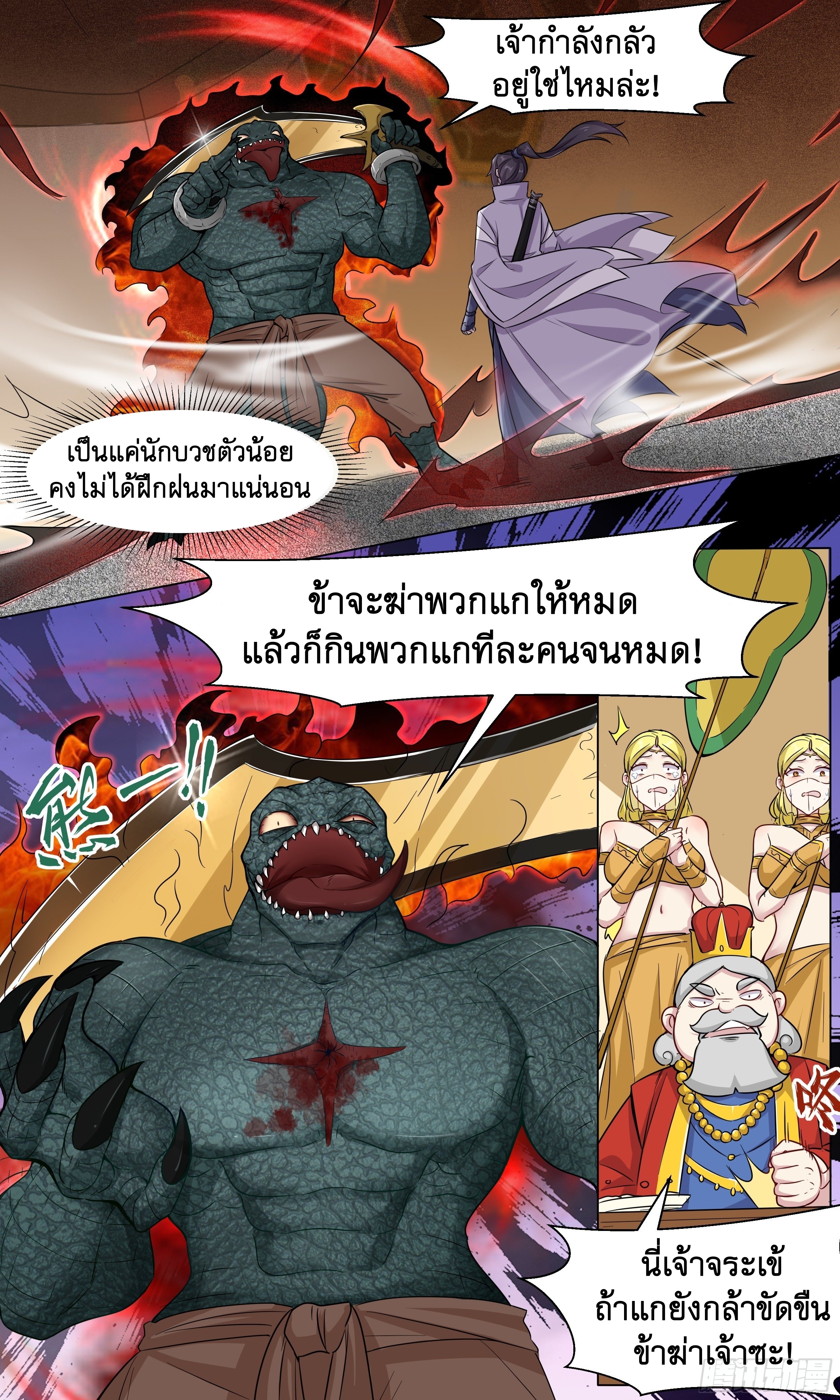 ข้าไม่ได้อยากเป็นเทพแห่งดาบ ตอนที่ 43 หน้า 9