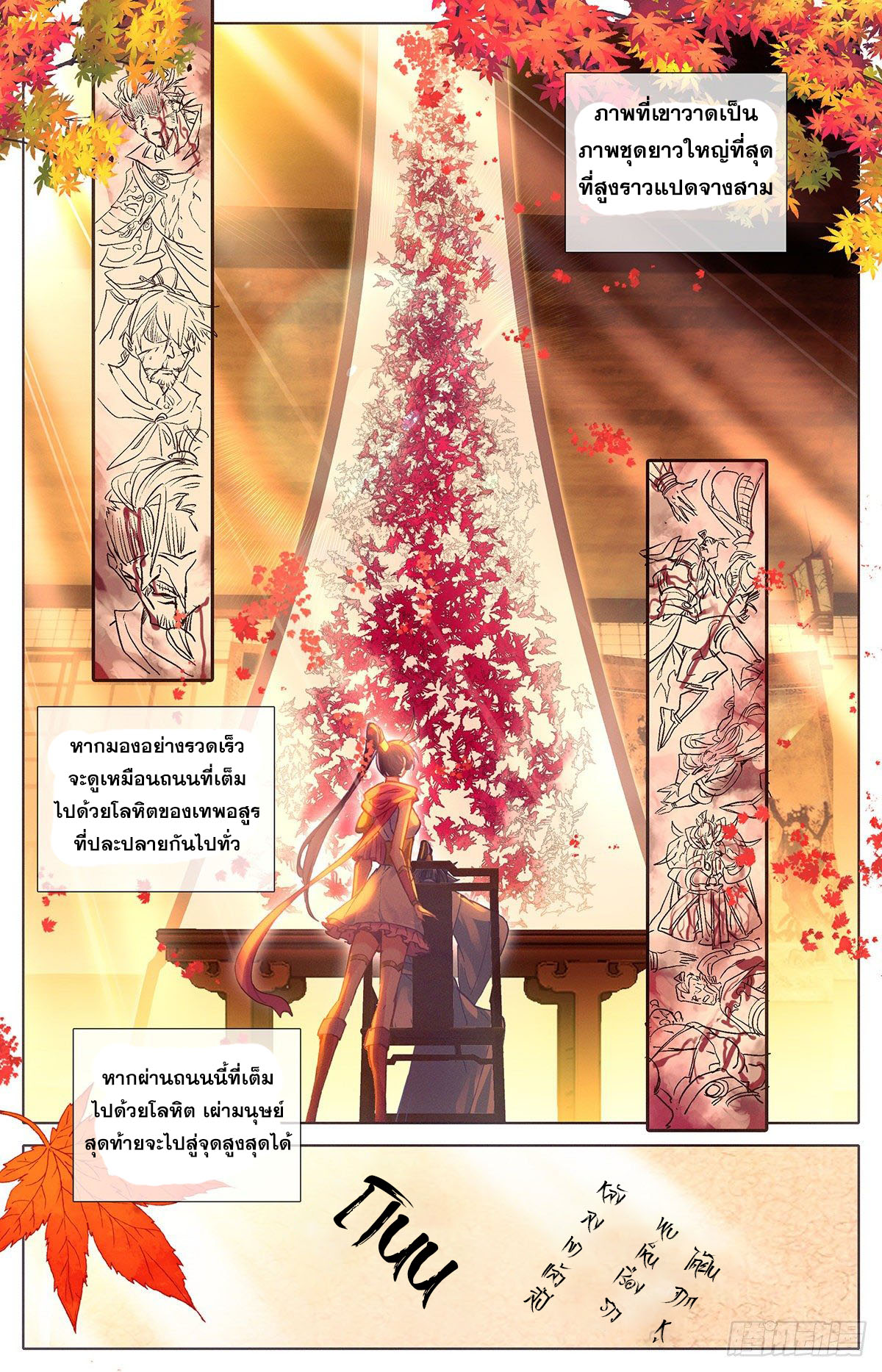 Azure Legacy (ทันจีน) ตอนที่ 123 หน้า 17