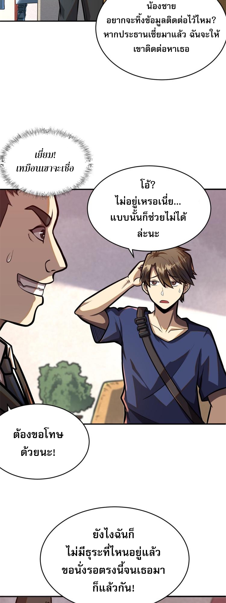 Urban god medicine ตอนที่ 4 หน้า 8