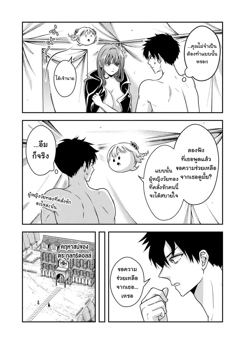 เกิดใหม่เป็นขุนนางจอมวารร้าย ในเกมเพื่อปกป้องเหล่าคุณแม่ที่รัก เลยฝึกฝนตนเองจนกลายเป็นผู้ที่แข็งแกร่งที่สุด ตอนที่ 8 หน้า 7