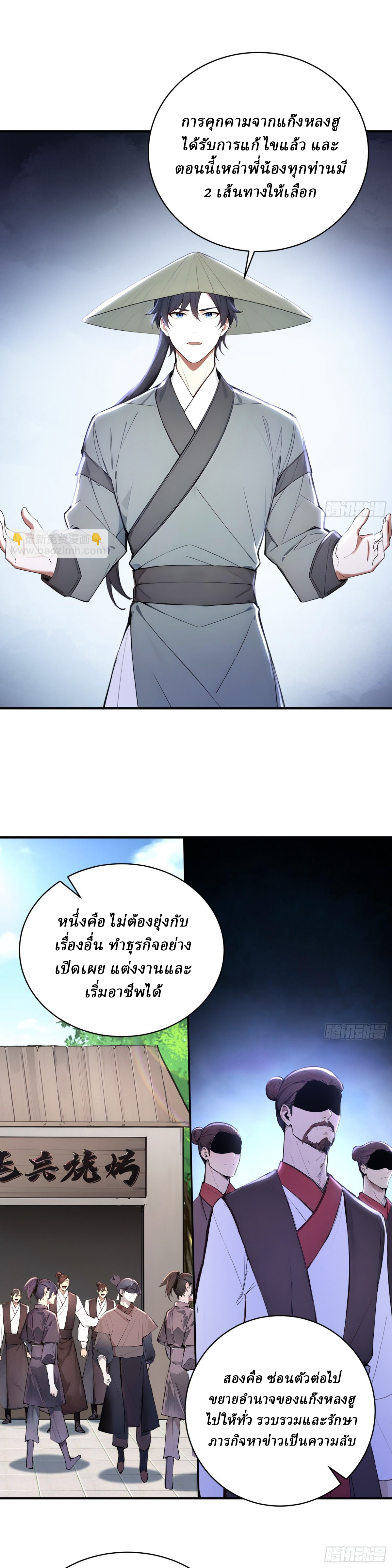 I Really Don’t Want to be a Saint ตอนที่ 31 หน้า 5