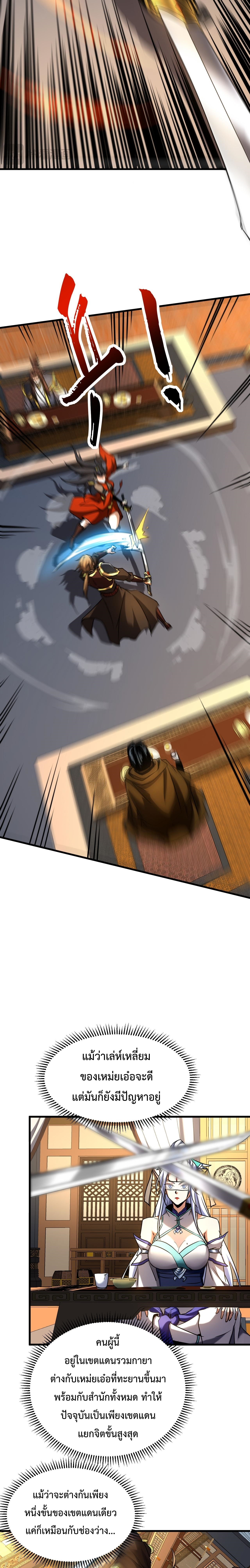 ข้าขอบ่มเพาะศิษย์แบบชิวๆ ก็แล้วกัน! (ชนจีน) ตอนที่ 149 หน้า 11