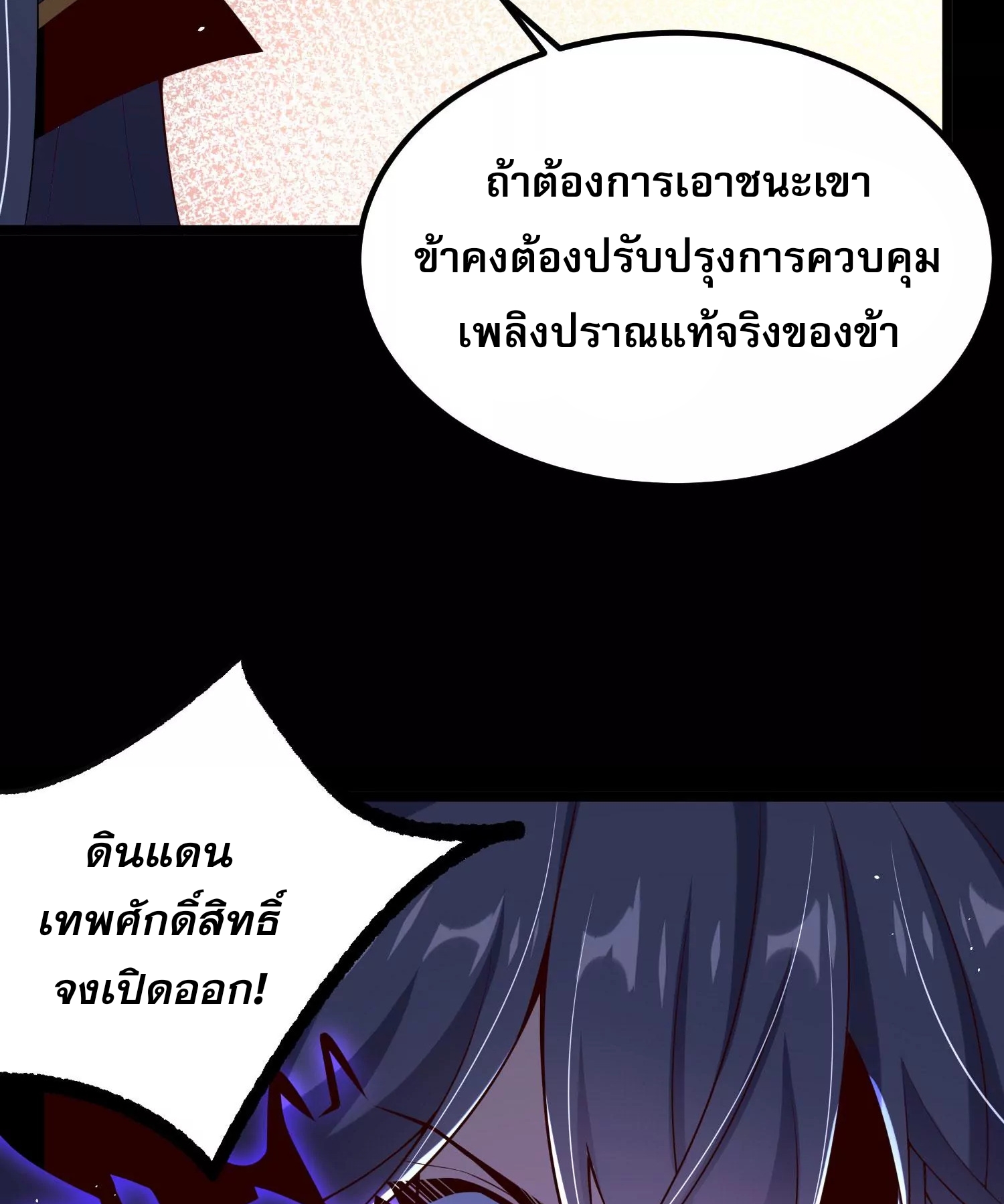 ท้าทายดินแดนพระเจ้า ตอนที่ 13 หน้า 88