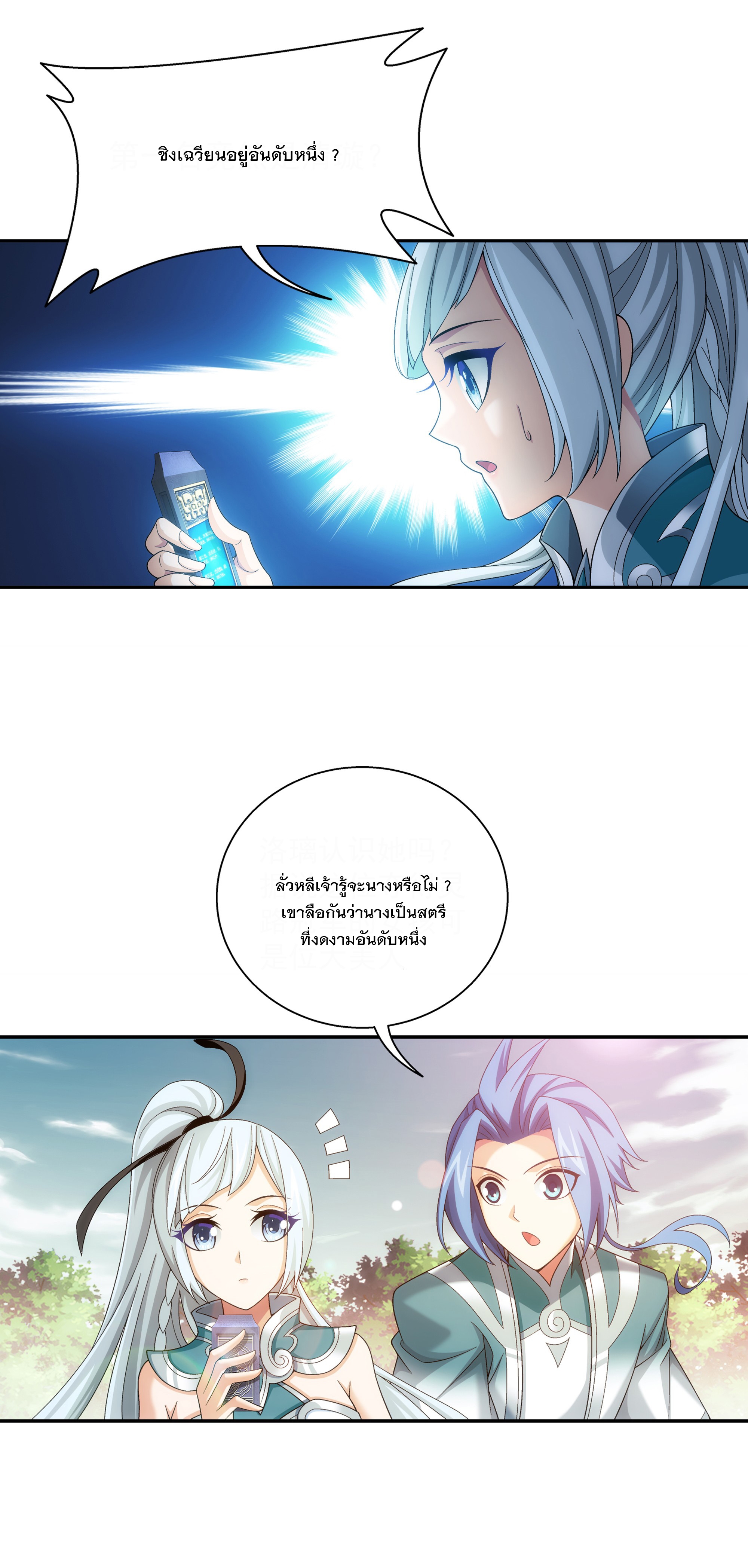 Da Zhu Zai ศึกปรมาจารย์สะท้านฟ้า (ชนจีน) ตอนที่ 307 หน้า 31