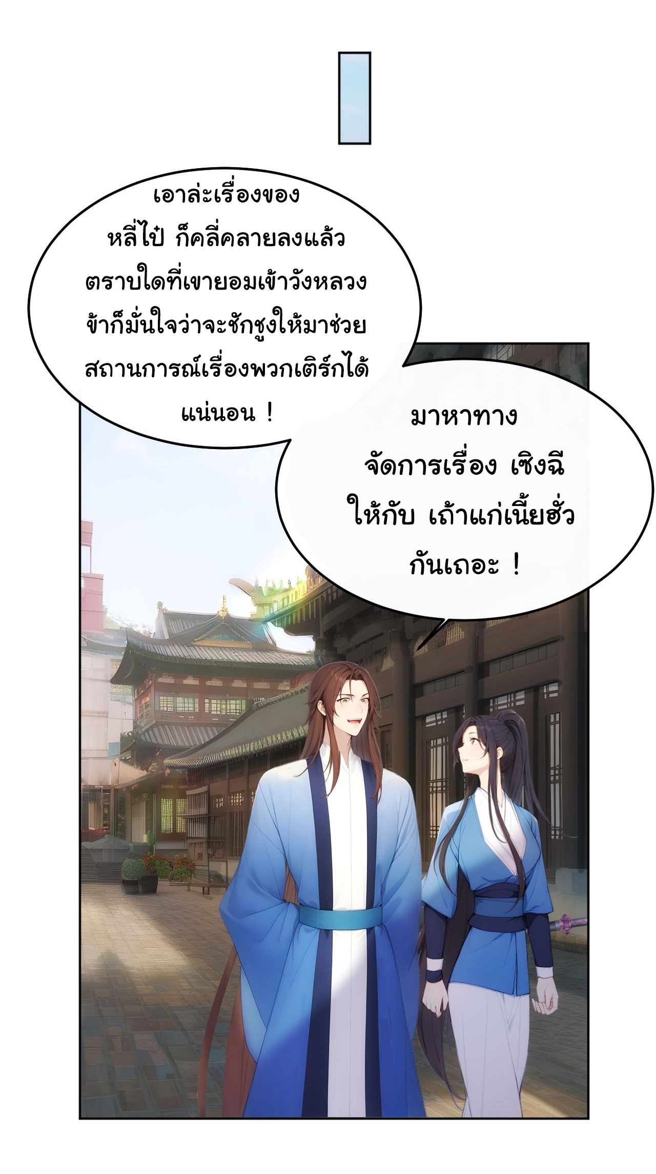 กระจอกแล้วทำไมยังไงข้าก็เป็นฮ่องเต้ ตอนที่ 9 หน้า 13