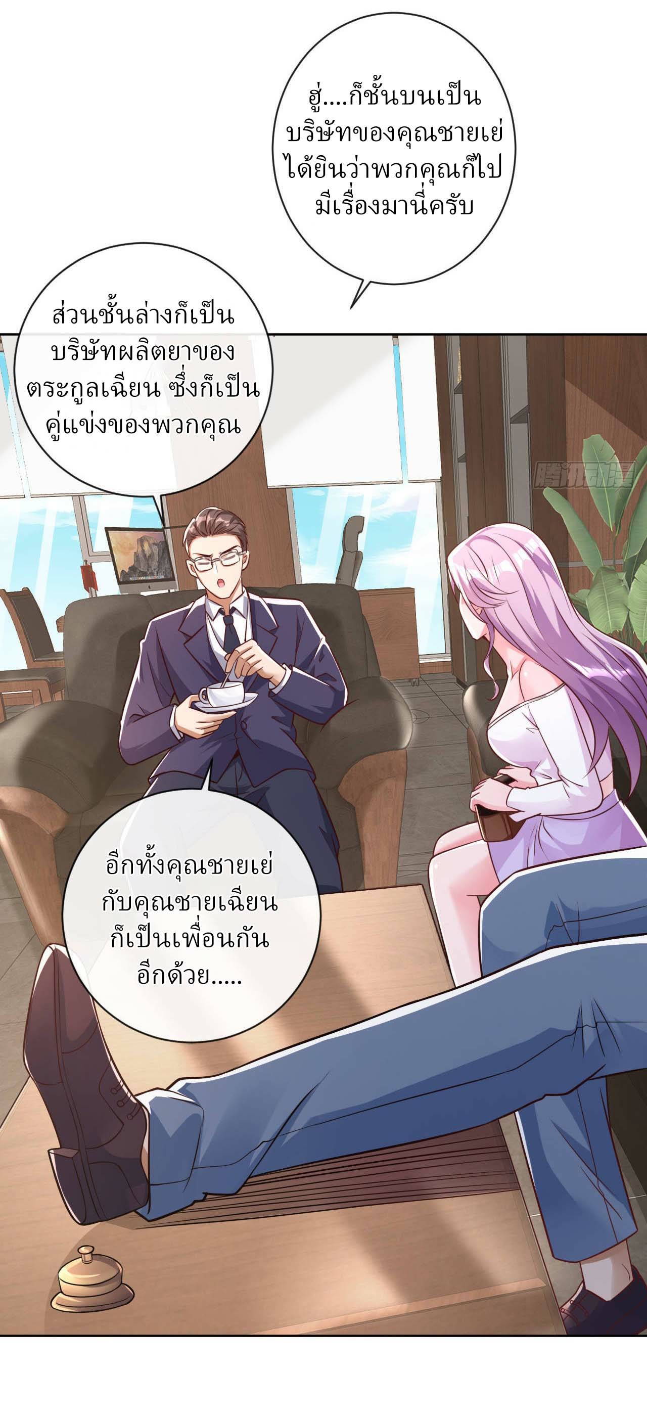 สุดยอดลูกเขยฟ้าประทาน ตอนที่ 32 หน้า 11
