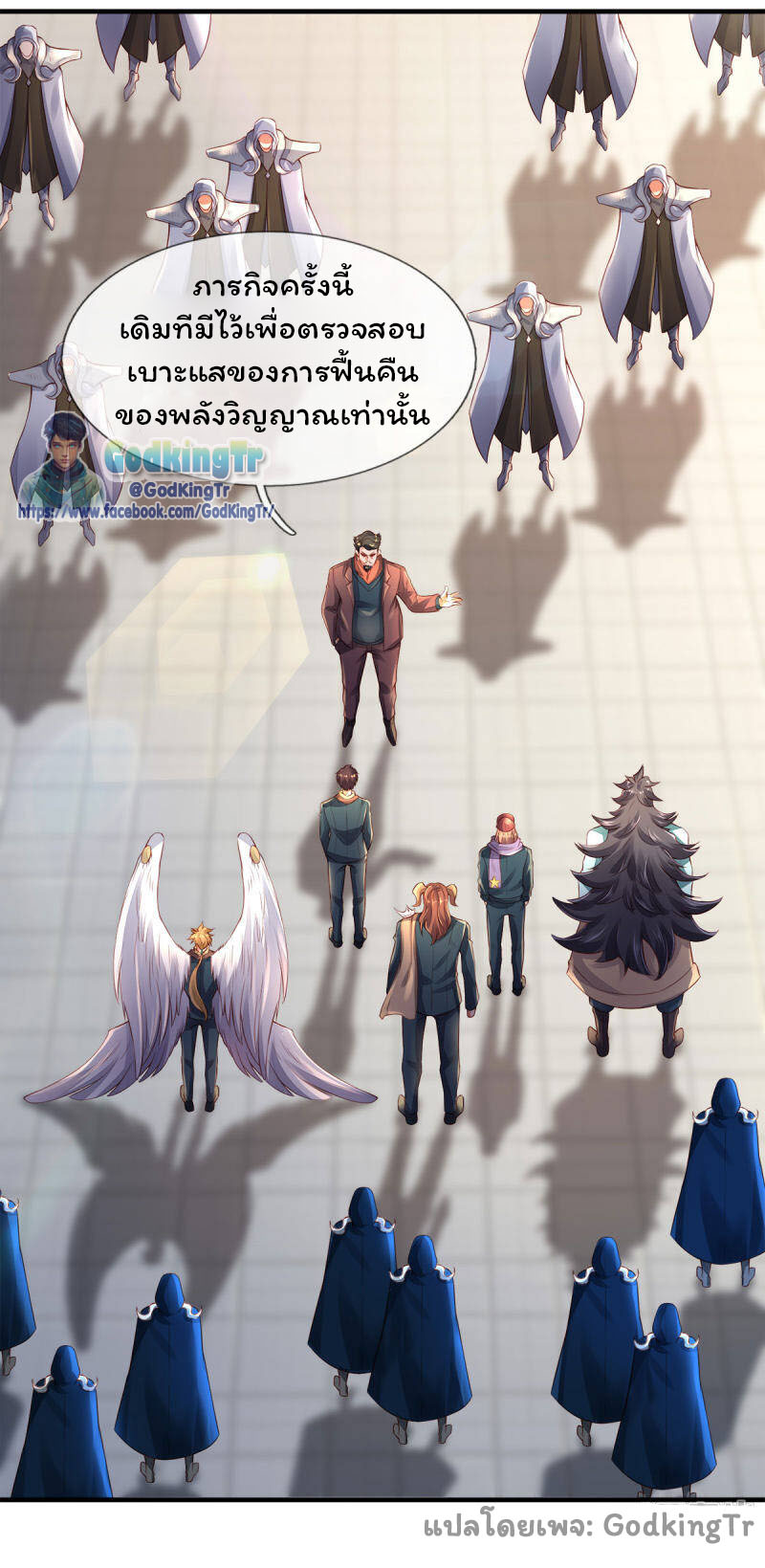 ราชาเทพนิรันดร์ (Eternal god king) ตอนที่ 250 หน้า 12