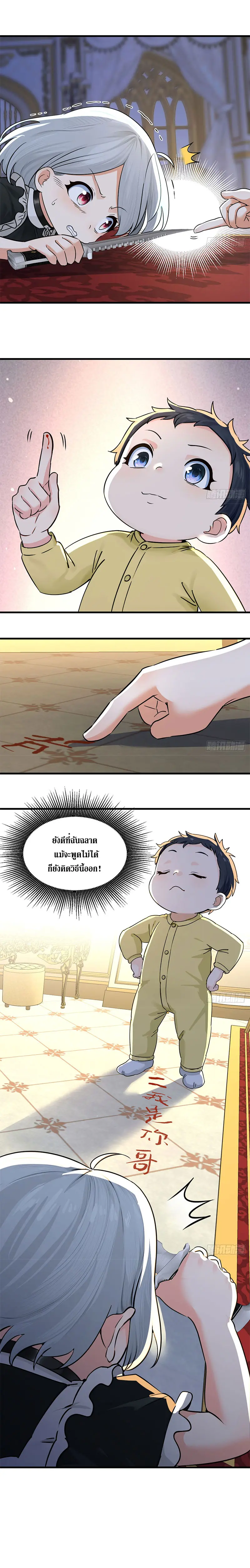 เกิดใหม่แล้วดันถูกศัตรูเปย์จนไร้เทียมทาน ตอนที่ 5 หน้า 6