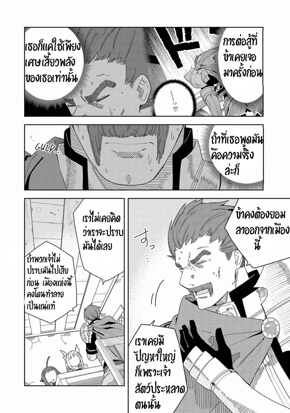 Akuma no Niidzuma ตอนที่ 5 หน้า 4