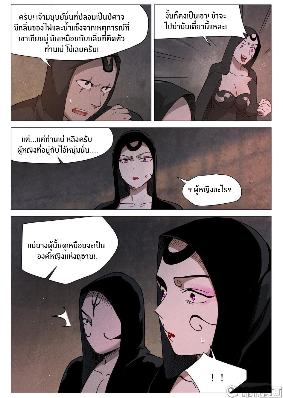 Song of Taoists and Fairies ตอนที่ 50 หน้า 11