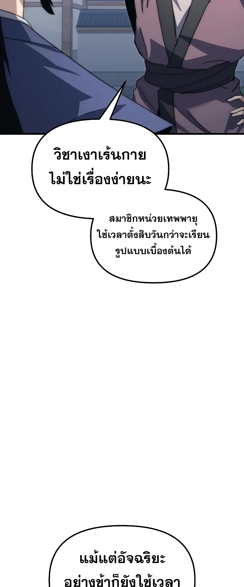 ตำนานการจุติใหม่ของเทพมาร ตอนที่ 3 หน้า 76