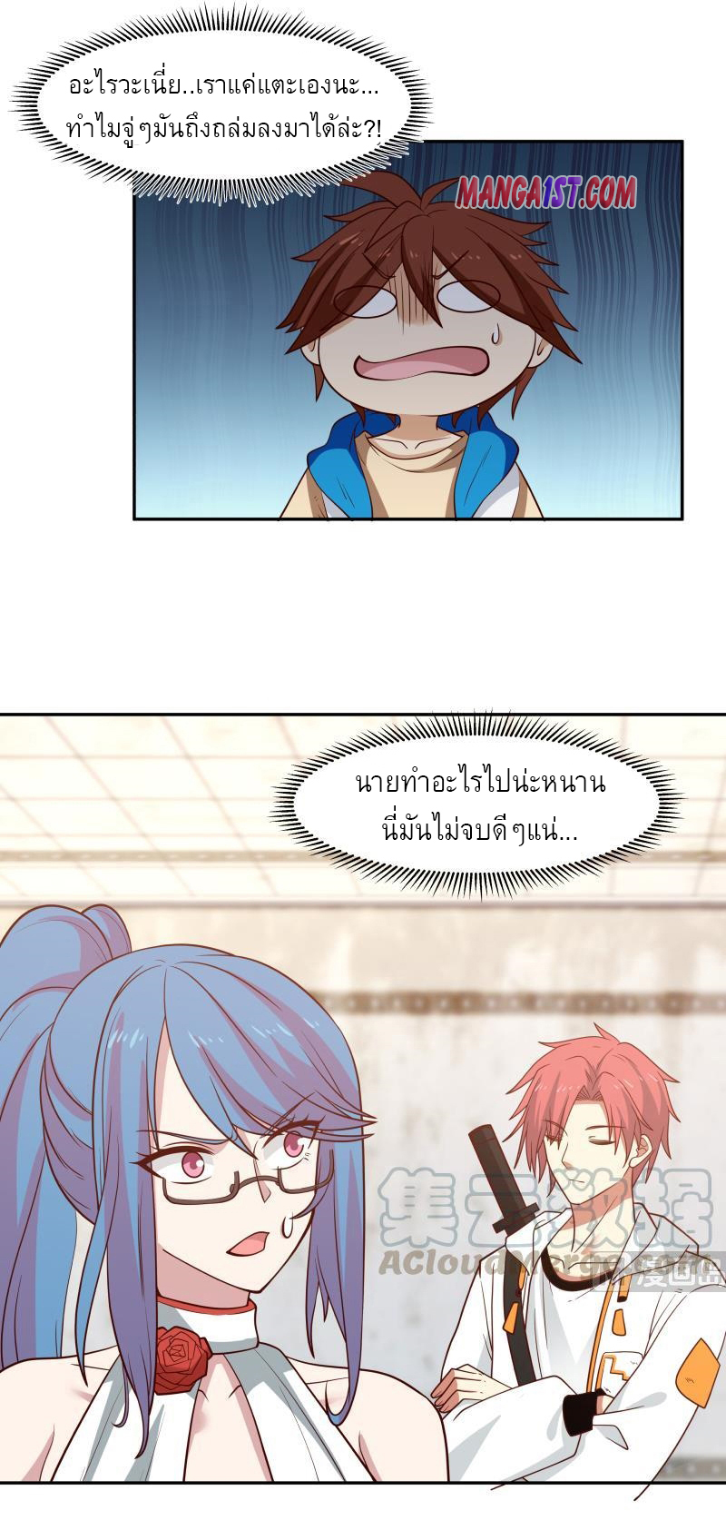 I have dragon in my body ตอนที่ 166 หน้า 2