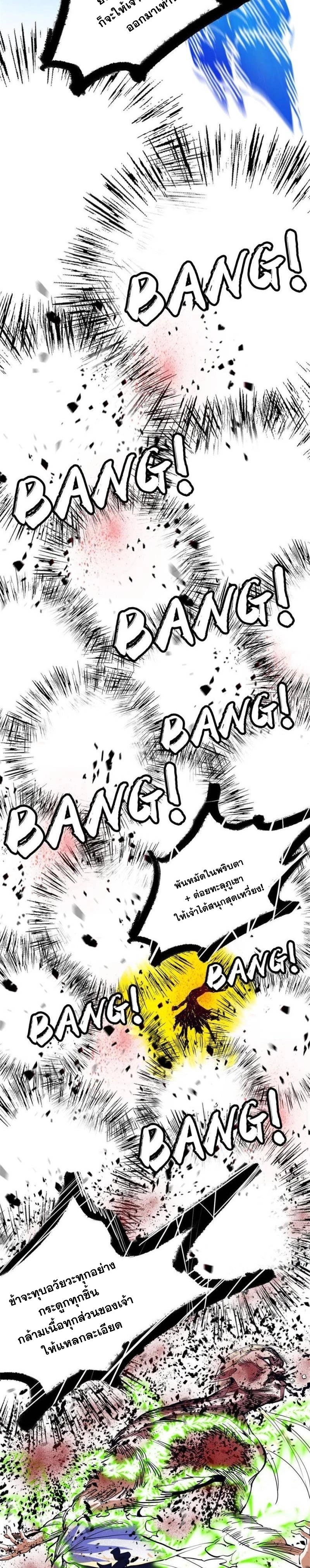 I'm an Evil God ข้าคือจักรพรรดิปีศาจ ตอนที่ 257 หน้า 24