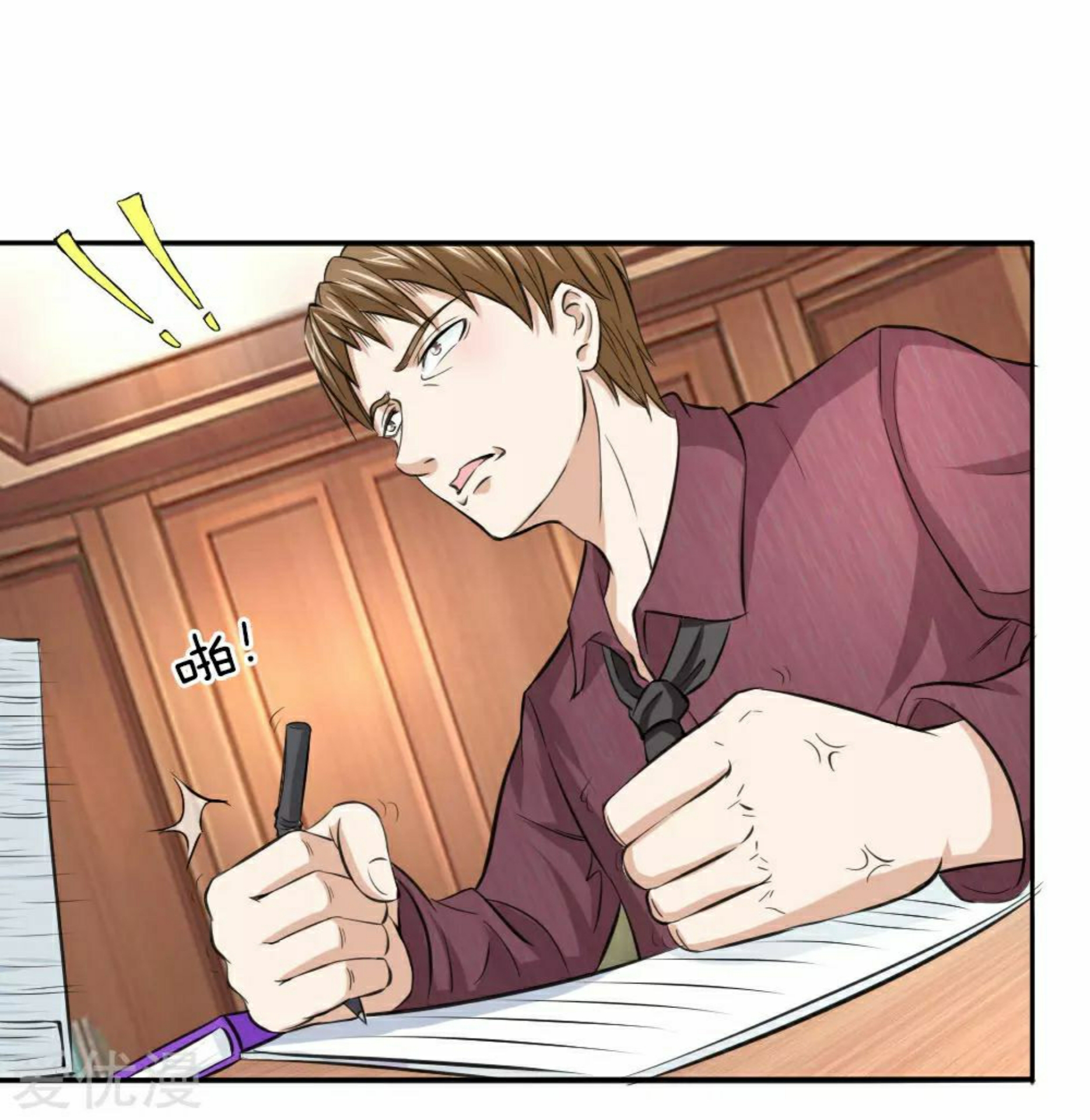 สุดยอดปรมาจารย์มีด ตอนที่ 51 หน้า 18