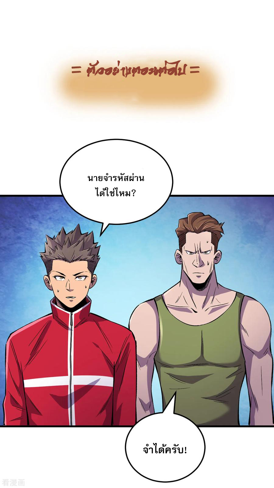 The Last Hero ตอนที่ 6 หน้า 34