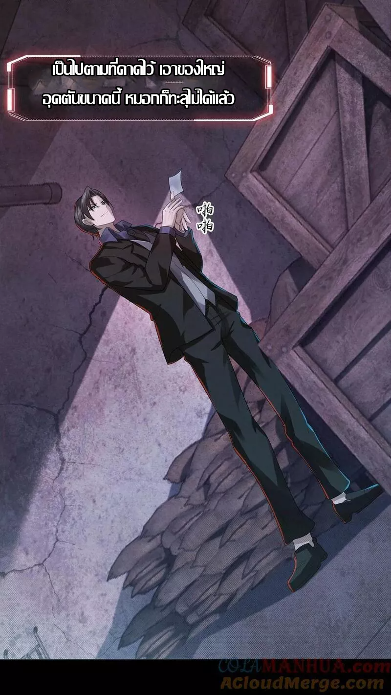 Overly Ferocious of Being Cautious ตอนที่ 32 หน้า 15