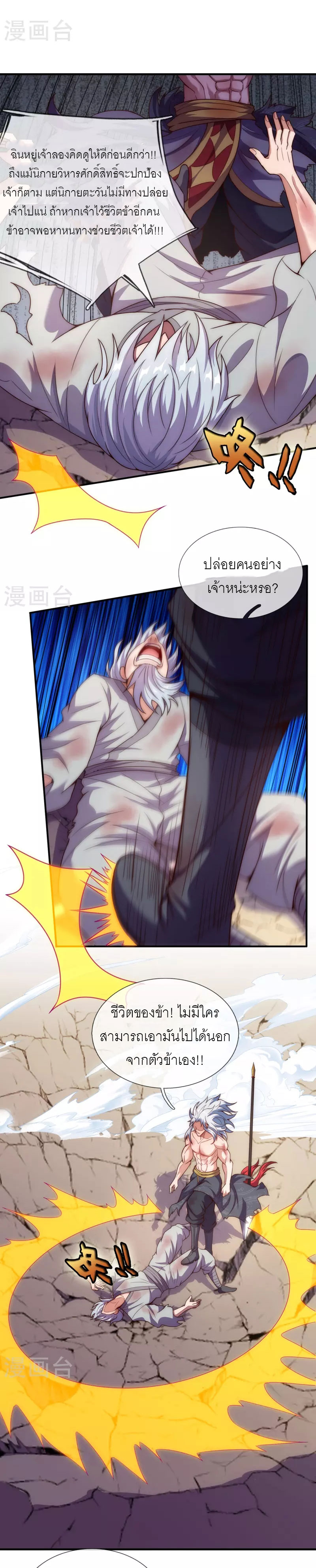 (ชนจีน) The Heavenly Conqueror ตอนที่ 50 หน้า 2