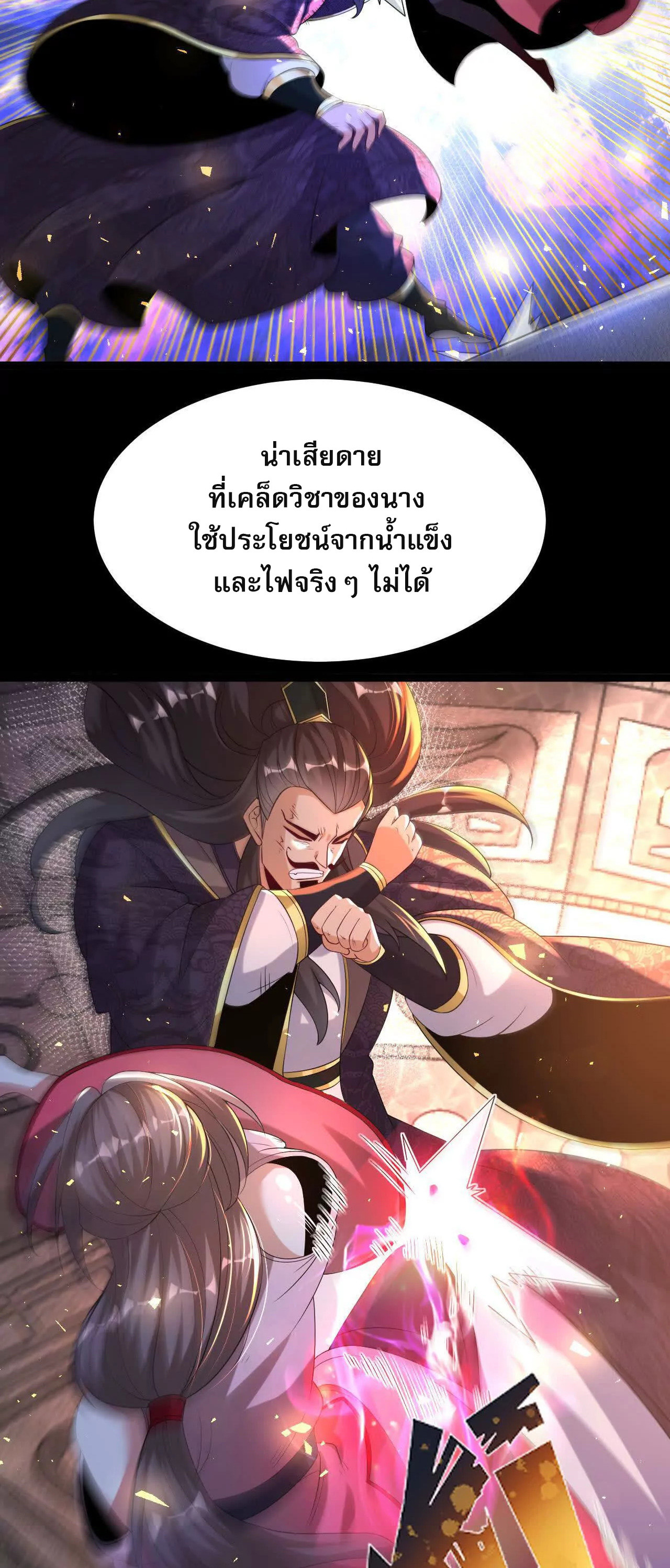 ท้าทายดินแดนพระเจ้า ตอนที่ 37 หน้า 31