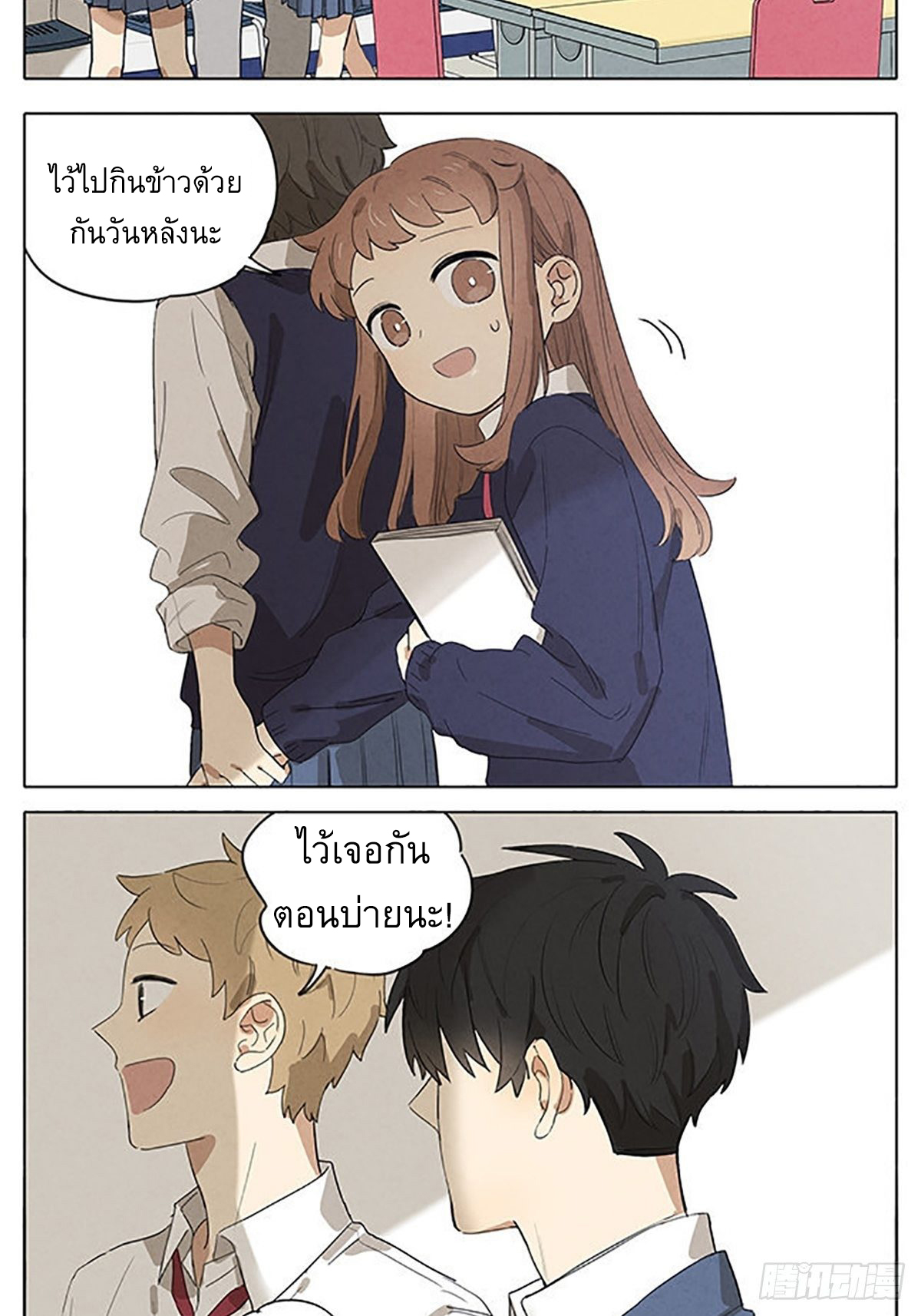 Secret love แอบรัก ตอนที่ 19 หน้า 10