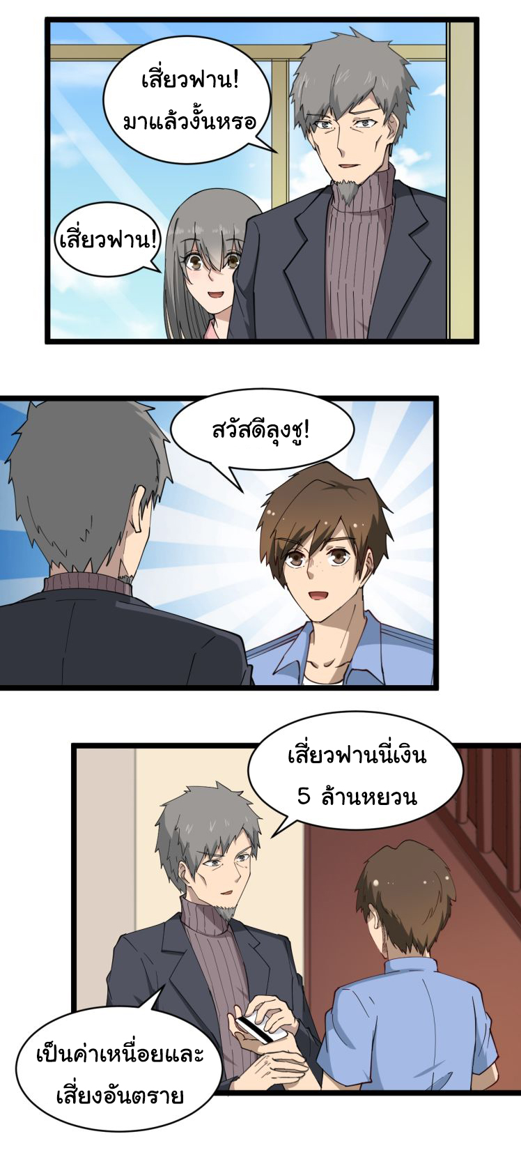 Sanjie Taobao Store ระบบร้านค้าเทพเจ้า ตอนที่ 11 หน้า 10