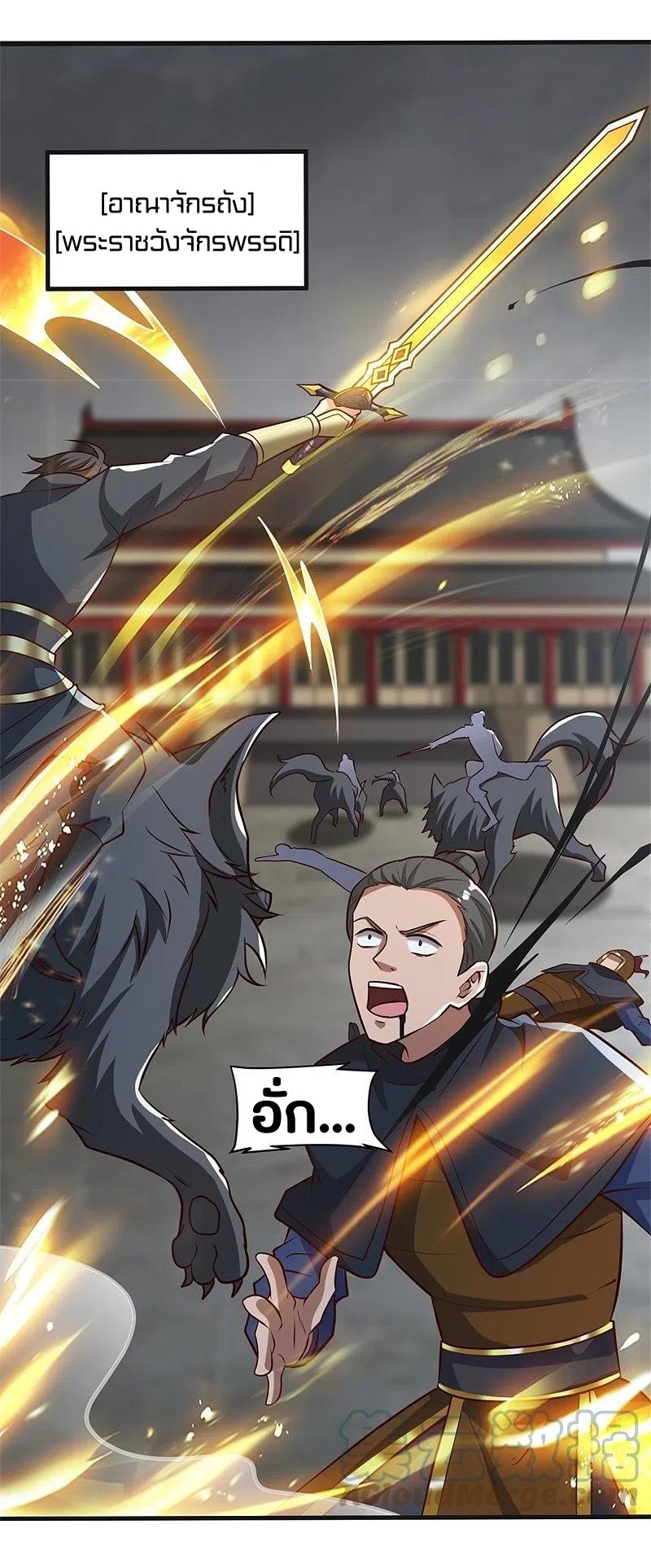 One Sword Reigns Supreme ตอนที่ 180 หน้า 7
