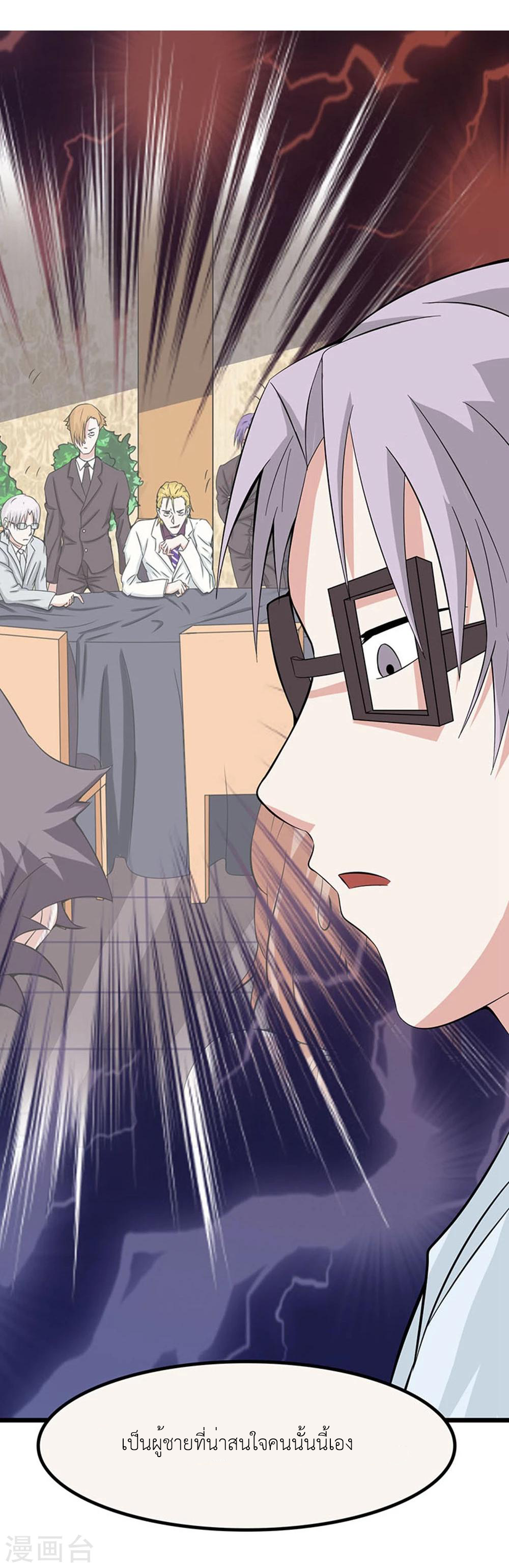 Abrí las puertas de el infierno ข้าเปิดแดนยมโลก ตอนที่ 20 หน้า 28