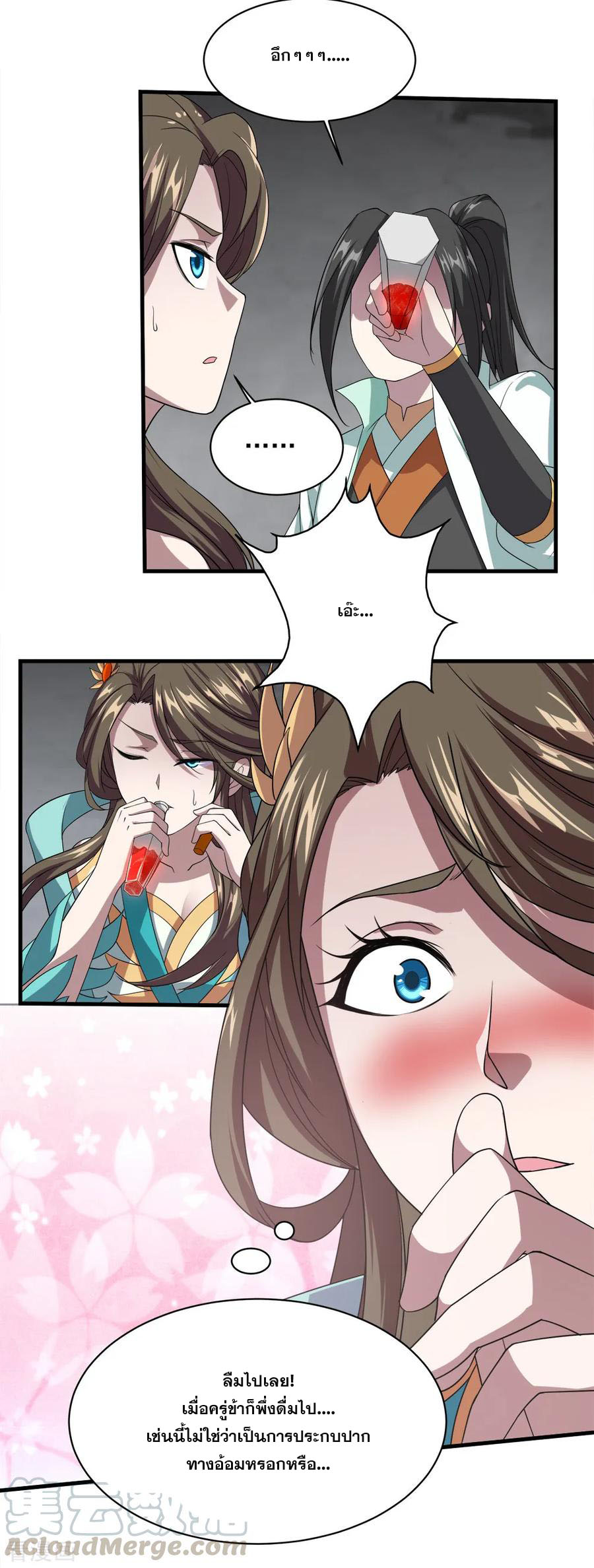 เทพอสูรสยบฟ้า ตอนที่ 32 หน้า 12