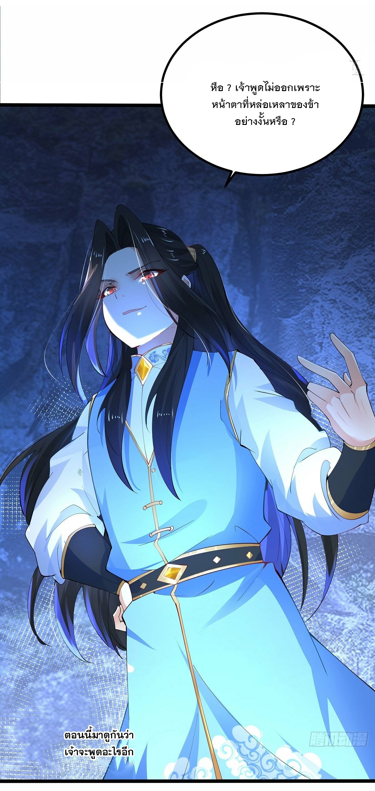 เทพกระบี่มรณะ (ชนจีน) ตอนที่ 32 หน้า 10