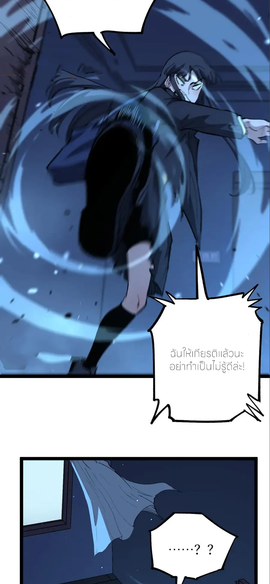 ราชานักฆ่าแห่งโลกเสมือน🗡️ ตอนที่ 31 หน้า 19