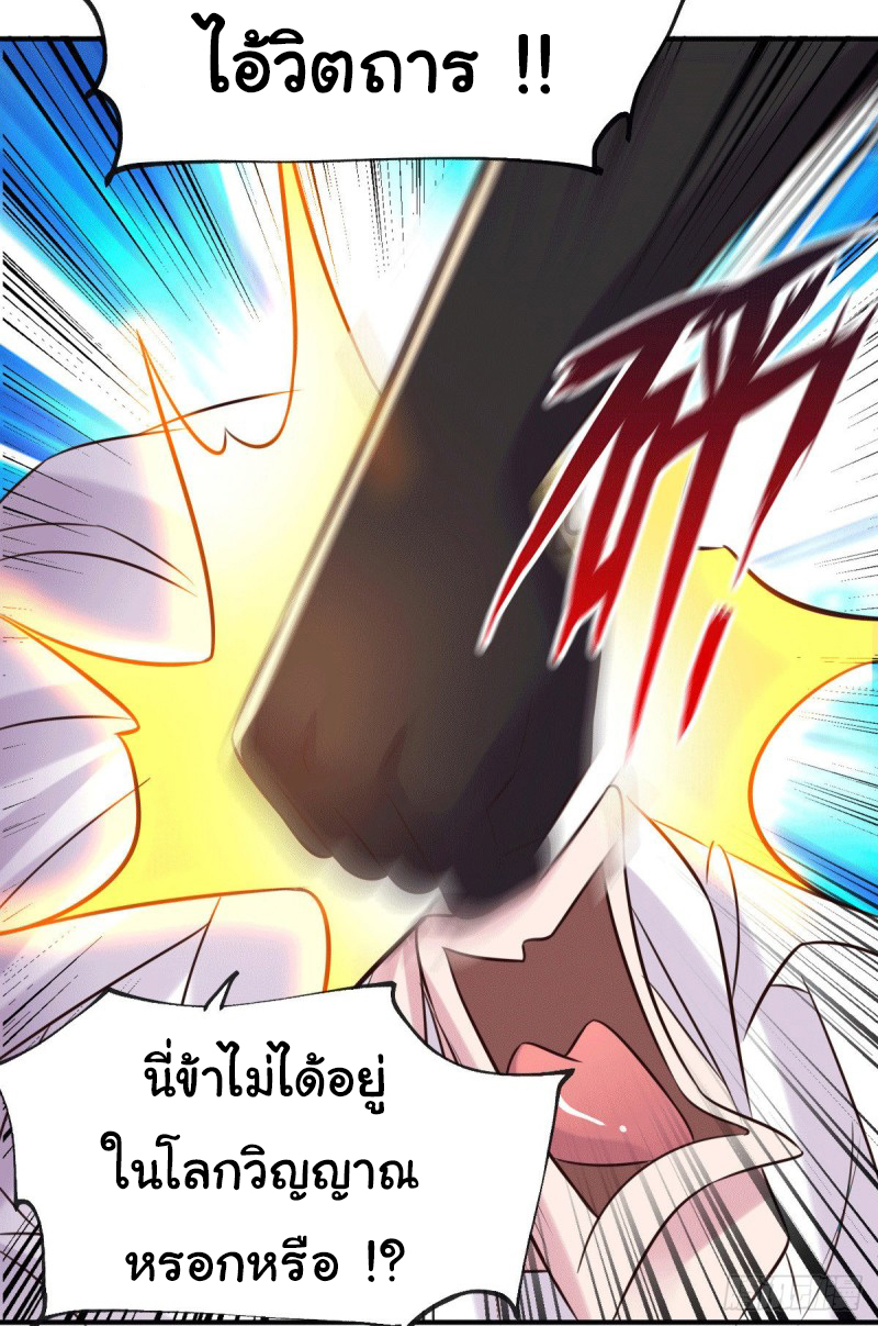 เซียนร้อยรักเขยนี้ขอบ่มเซียนให้พ่อตา-Immortal Husband on The Earth ตอนที่ 64 หน้า 22