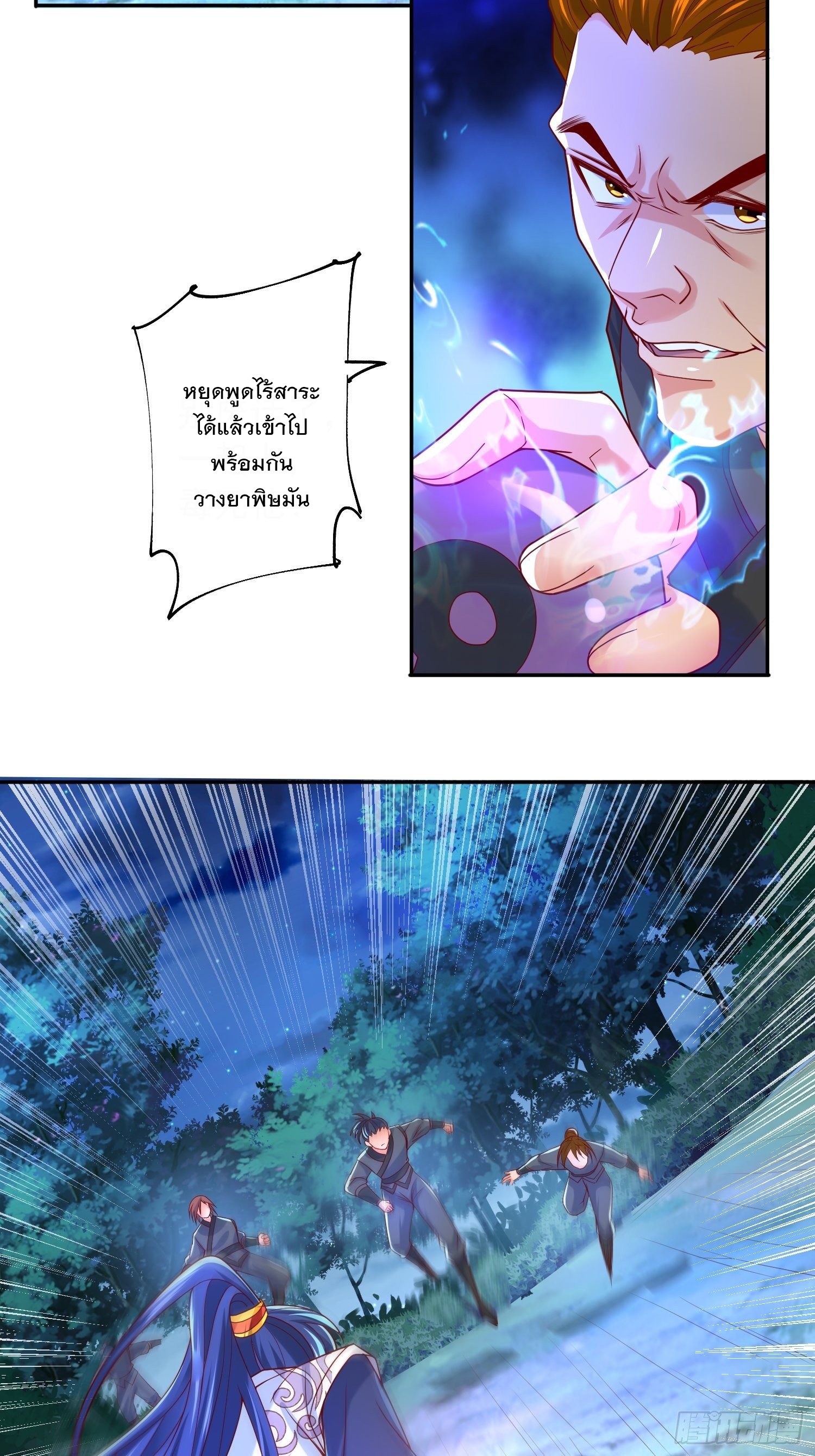 Becoming A God By Teaching Six Sisters - ข้ามีพี่สาวสุดแกร่งทั้งหกที่หาใครเทียบได้ ตอนที่ 28 หน้า 23