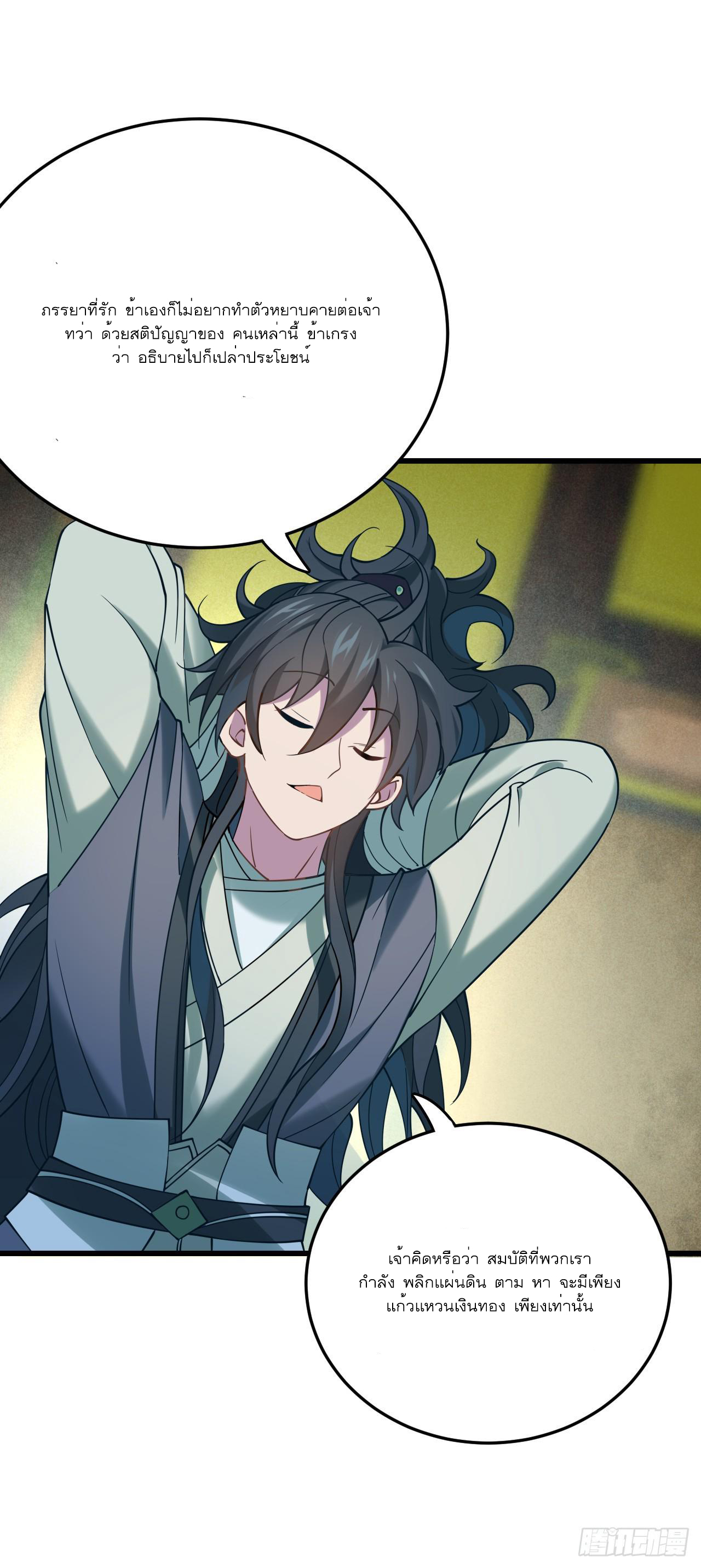 Never Give Up Mr Lu ตอนที่ 4 หน้า 9