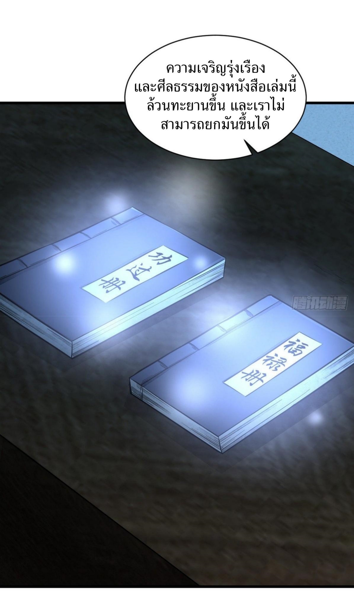 Lan Ke Qi Yuan ตอนที่ 49 หน้า 39