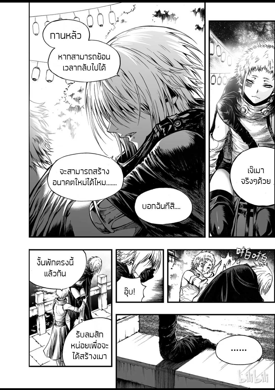 Bliss~ End Of Gods ตอนที่ 6 หน้า 7