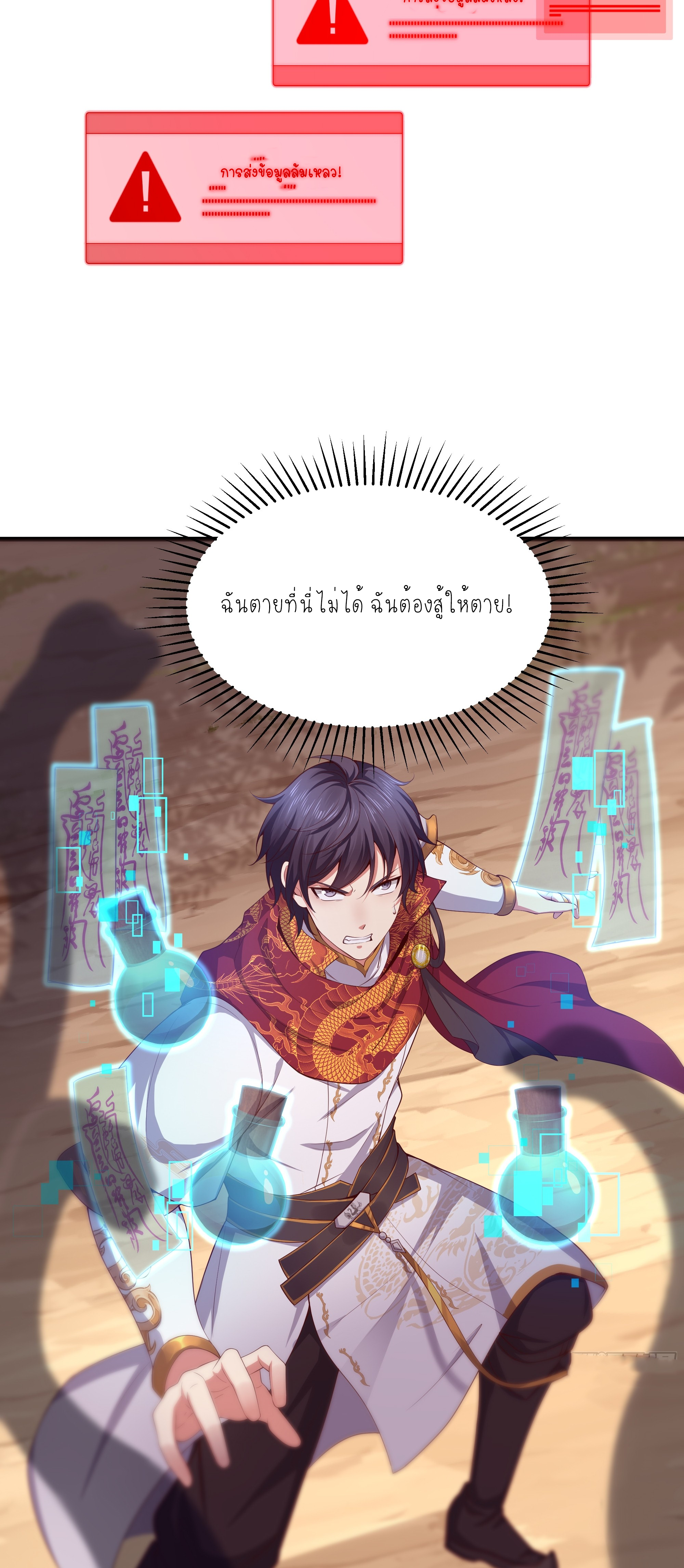 ตายในเกม เกิดใหม่ในร่างราชาปีศาจ ตอนที่ 13 หน้า 9