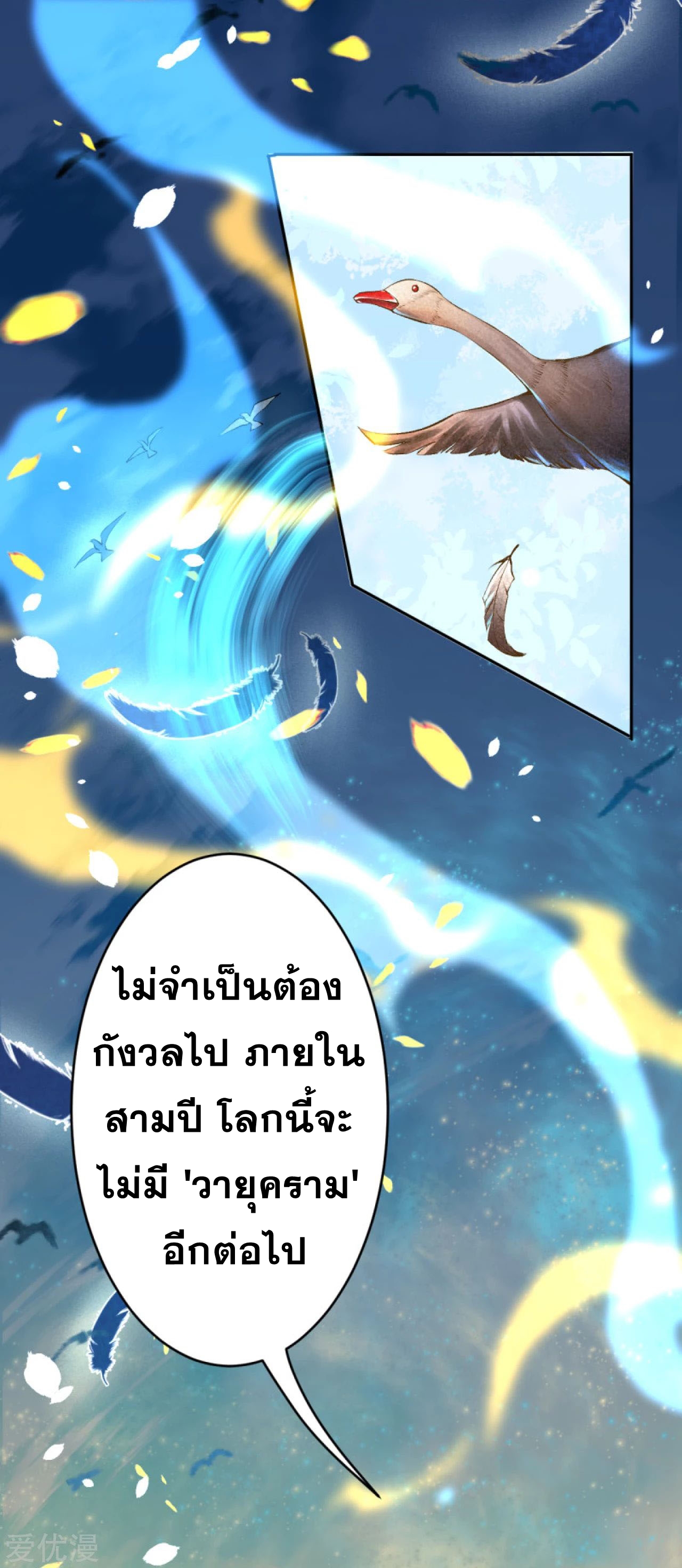 Against the Gods - อสูรพลิกฟ้า ตอนที่ 221 หน้า 5