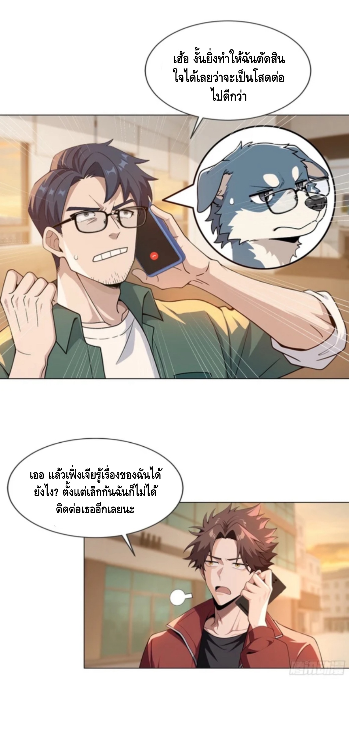พ่อค้าเถื่อนแห่งวันสิ้นโลก ตอนที่ 6 หน้า 3
