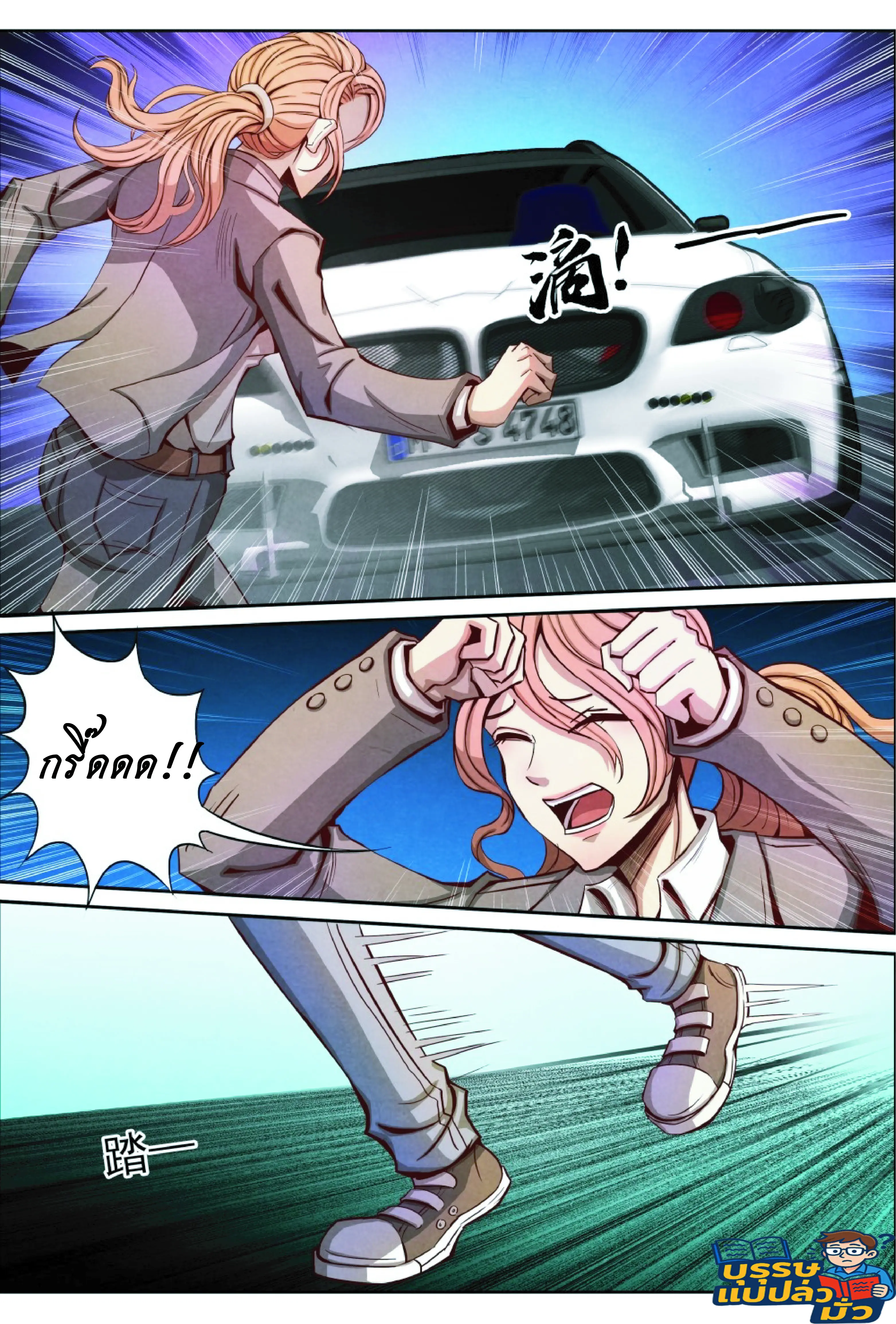 กลับจากโลกอมตะ ตอนที่ 14 หน้า 5