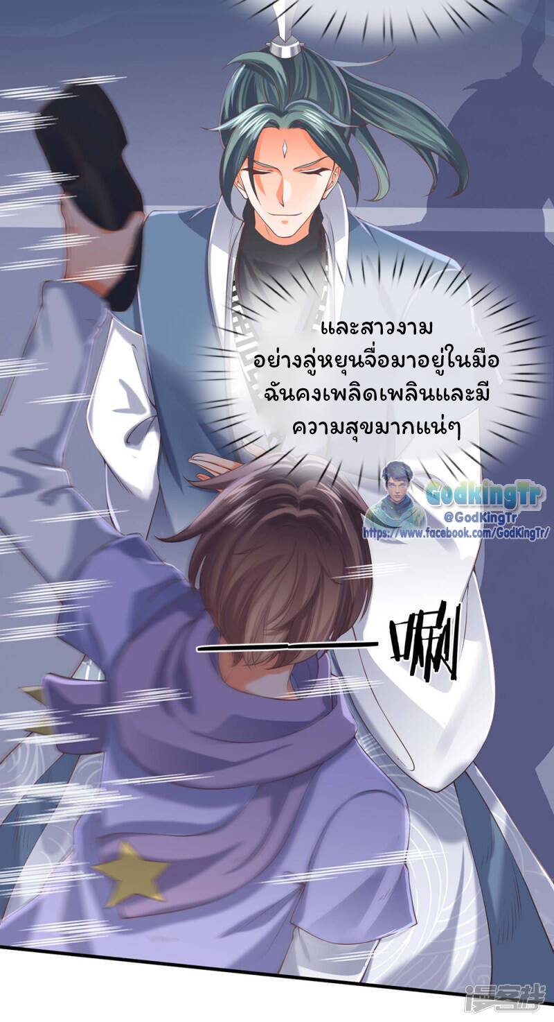 ราชาเทพนิรันดร์ (Eternal god king) ตอนที่ 189 หน้า 11