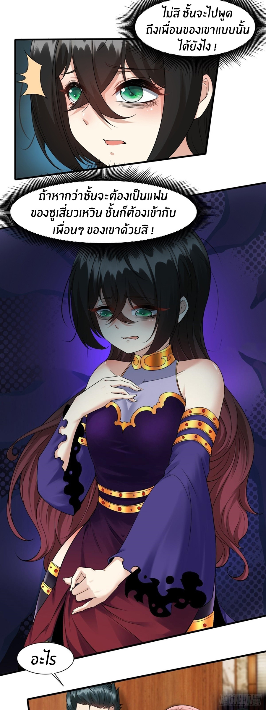 ขอล่ะอย่าเป็นที่ 1 เลย ตอนที่ 112 หน้า 9