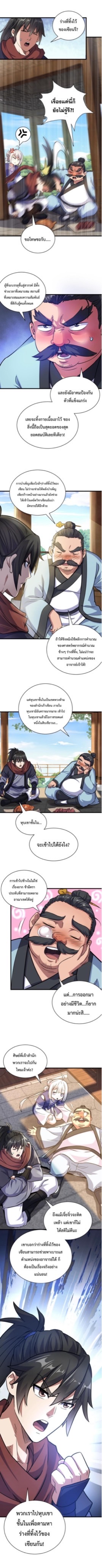 ปลูกฝังความเป็นอมตะด้วยจั่วการ์ด ตอนที่ 31 หน้า 6