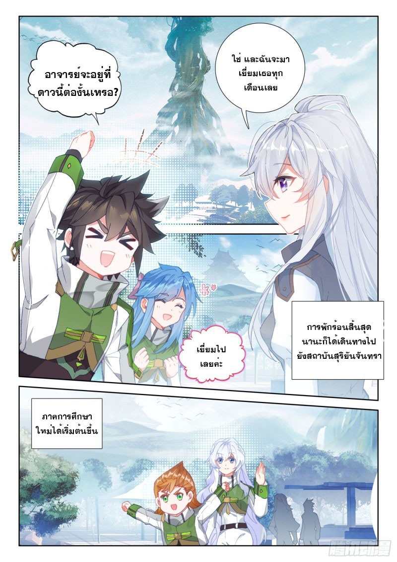 Soul Land IV – The Ultimate Combat มหาศึกการต่อสู้ ตอนที่ 124 หน้า 17