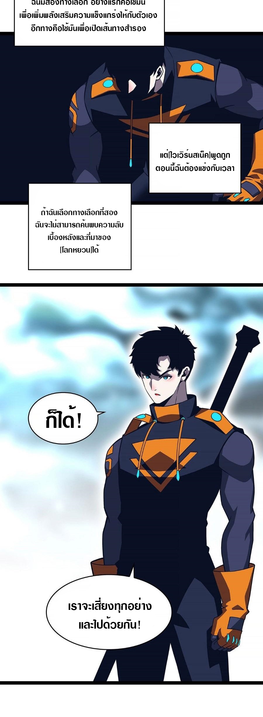 It all starts with playing game seriously ตอนที่ 82 หน้า 10