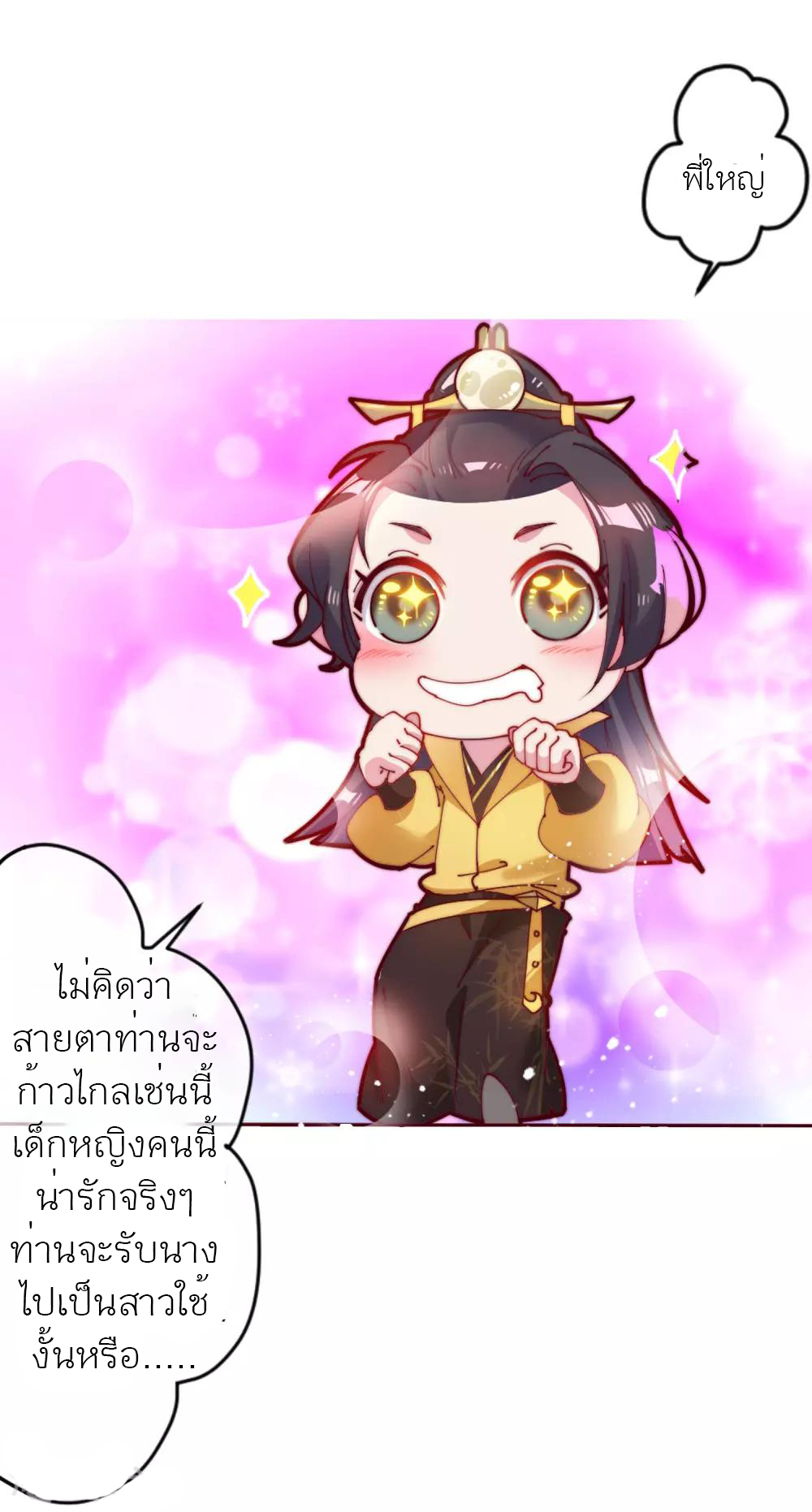 นายน้อยอันดับหนึ่ง แห่งราชวงศ์หมิง ตอนที่ 4 หน้า 30