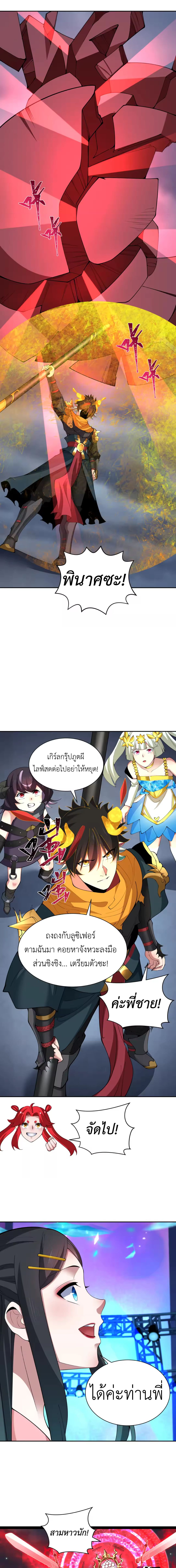 Era of the Haunted - ยุคสมัยแห่งภูตผี ตอนที่ 364 หน้า 17