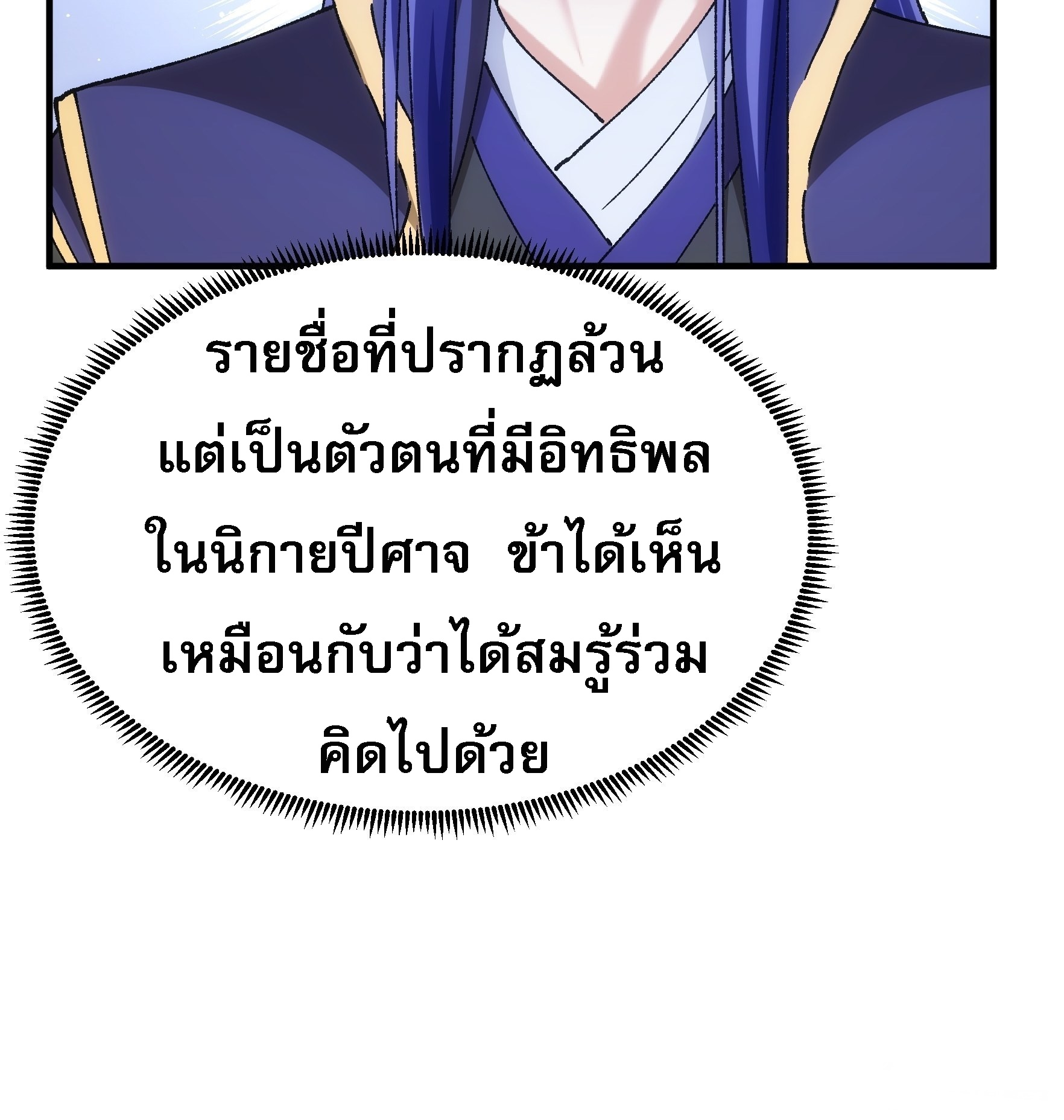 ข้าจะกำหนดชะตาตัวเอง ทันจีน ตอนที่ 102 หน้า 20