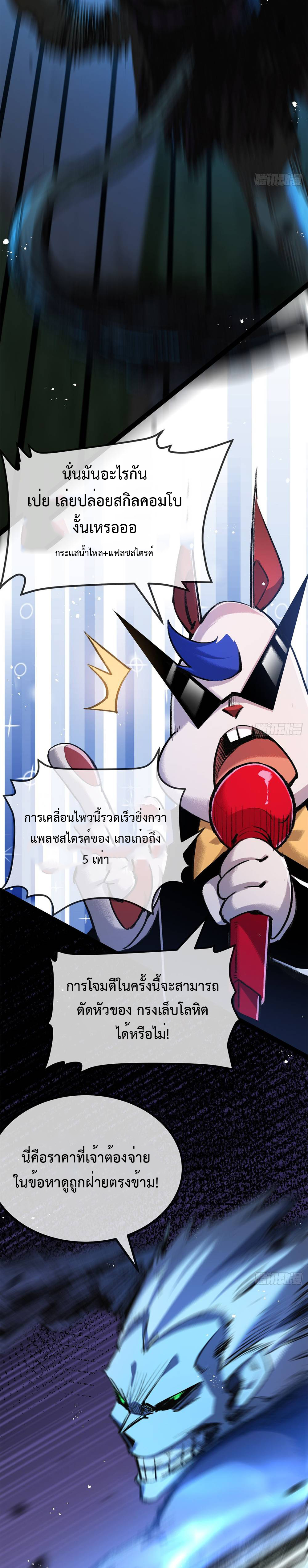 ผู้ล่าสังหารจันทรา ตอนที่ 6 หน้า 23