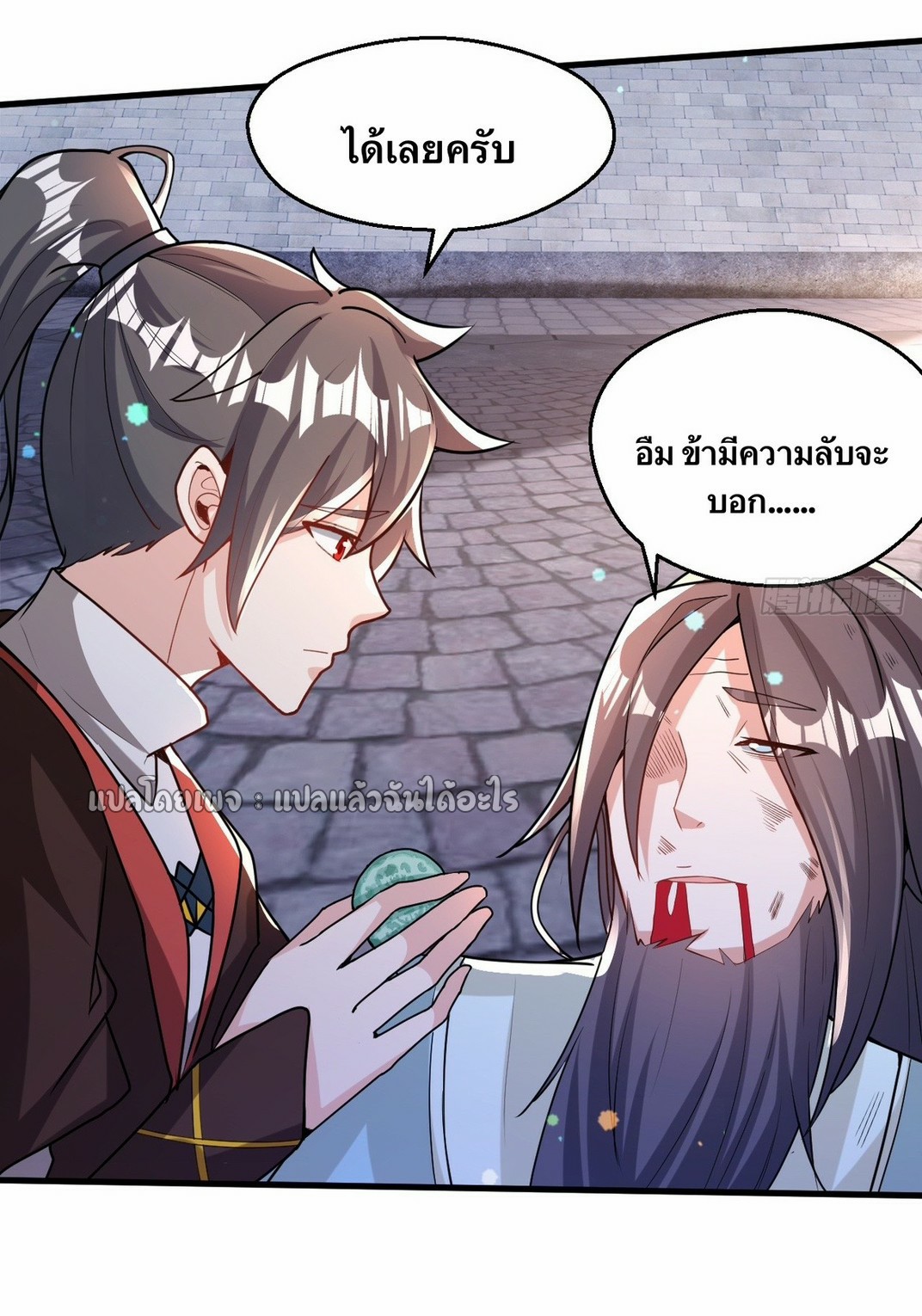 (ชนจีน)จุติเทพจักรพรรดิเกิดมาทั้งทีมีคะแนนเป็นล้าน ตอนที่ 14 หน้า 37