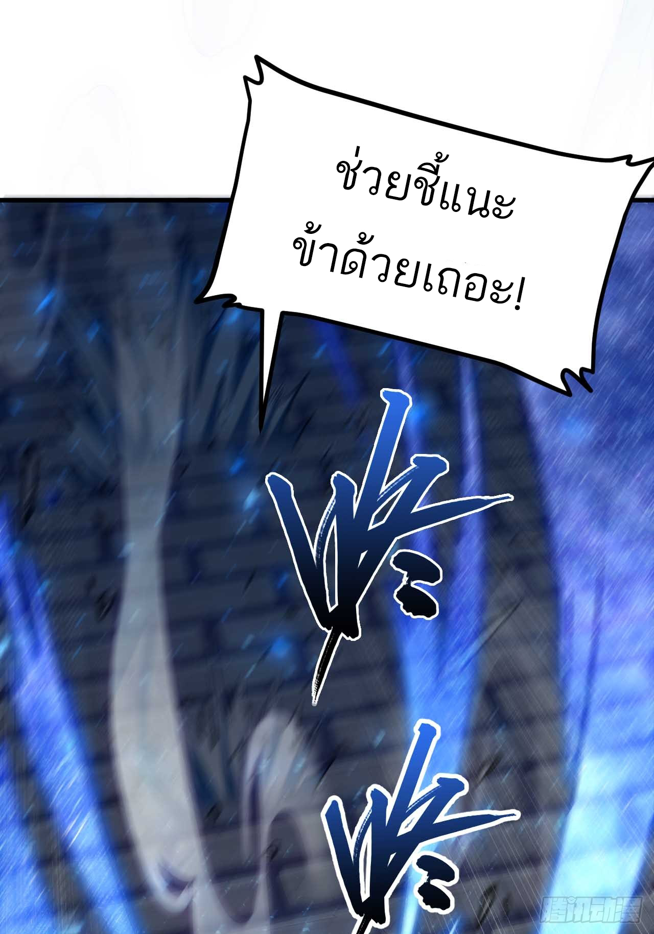 กำเนิดร่างเทวะบรรพกาล ตอนที่ 12 หน้า 31